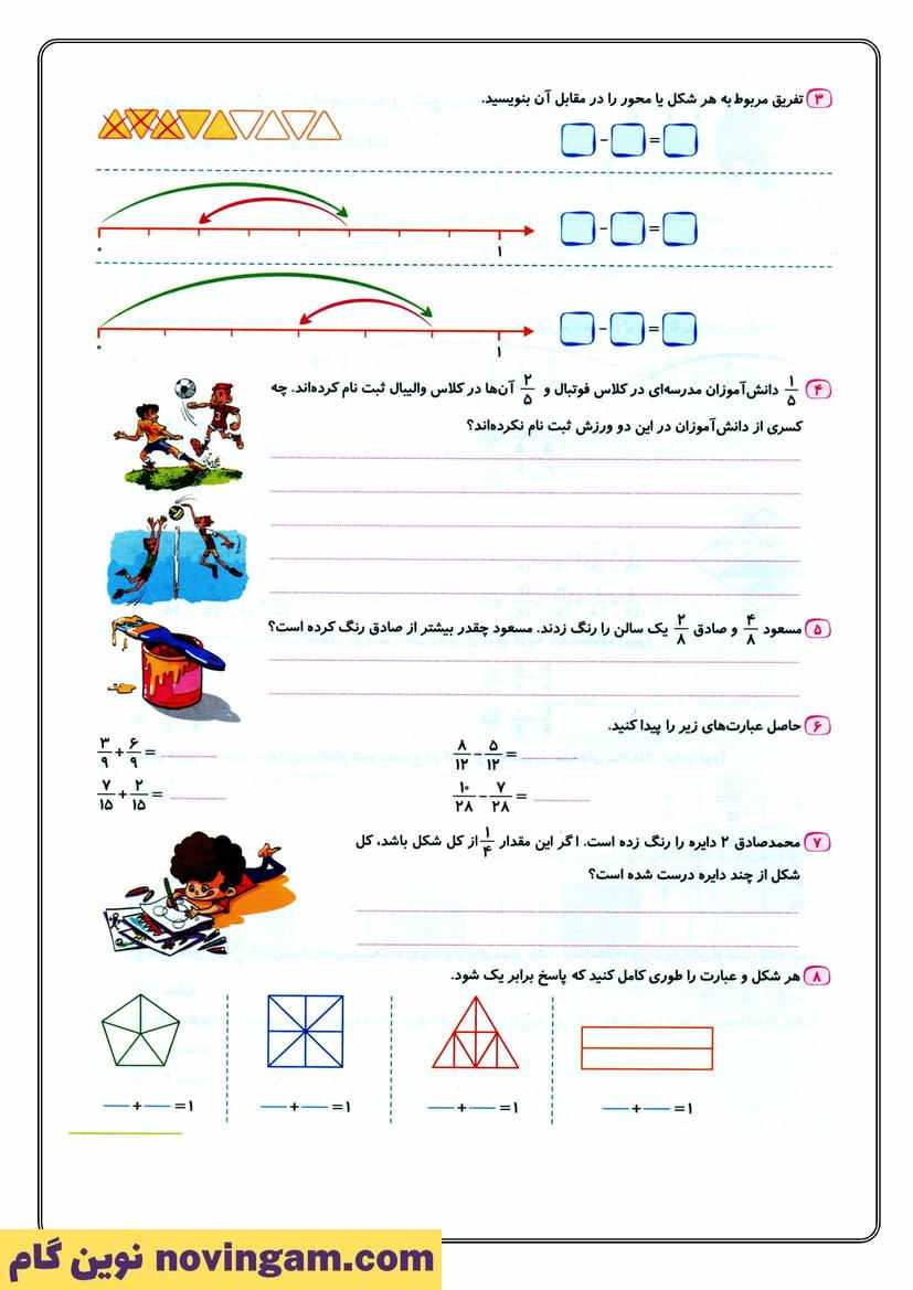 نمونه سوال فصل دوم ریاضی چهارم