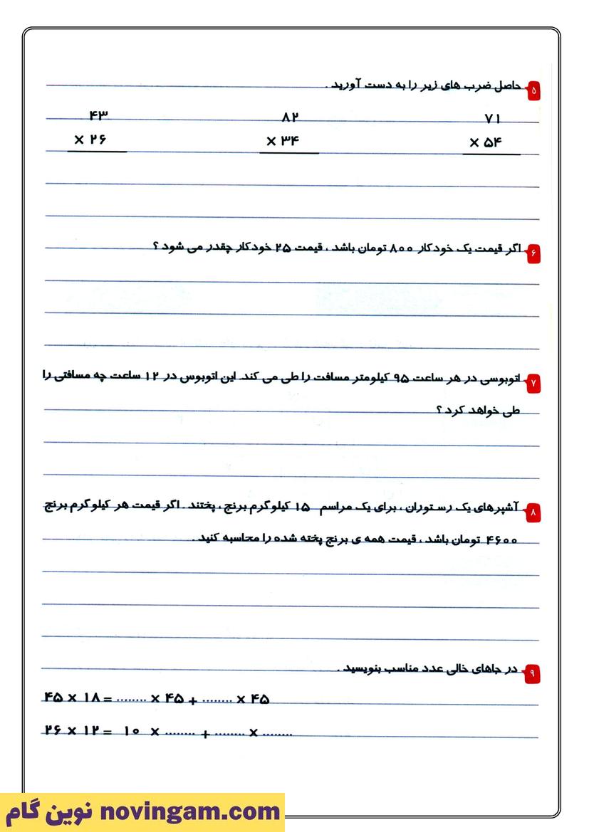 نمونه سوال فصل 3 ریاضی چهارم