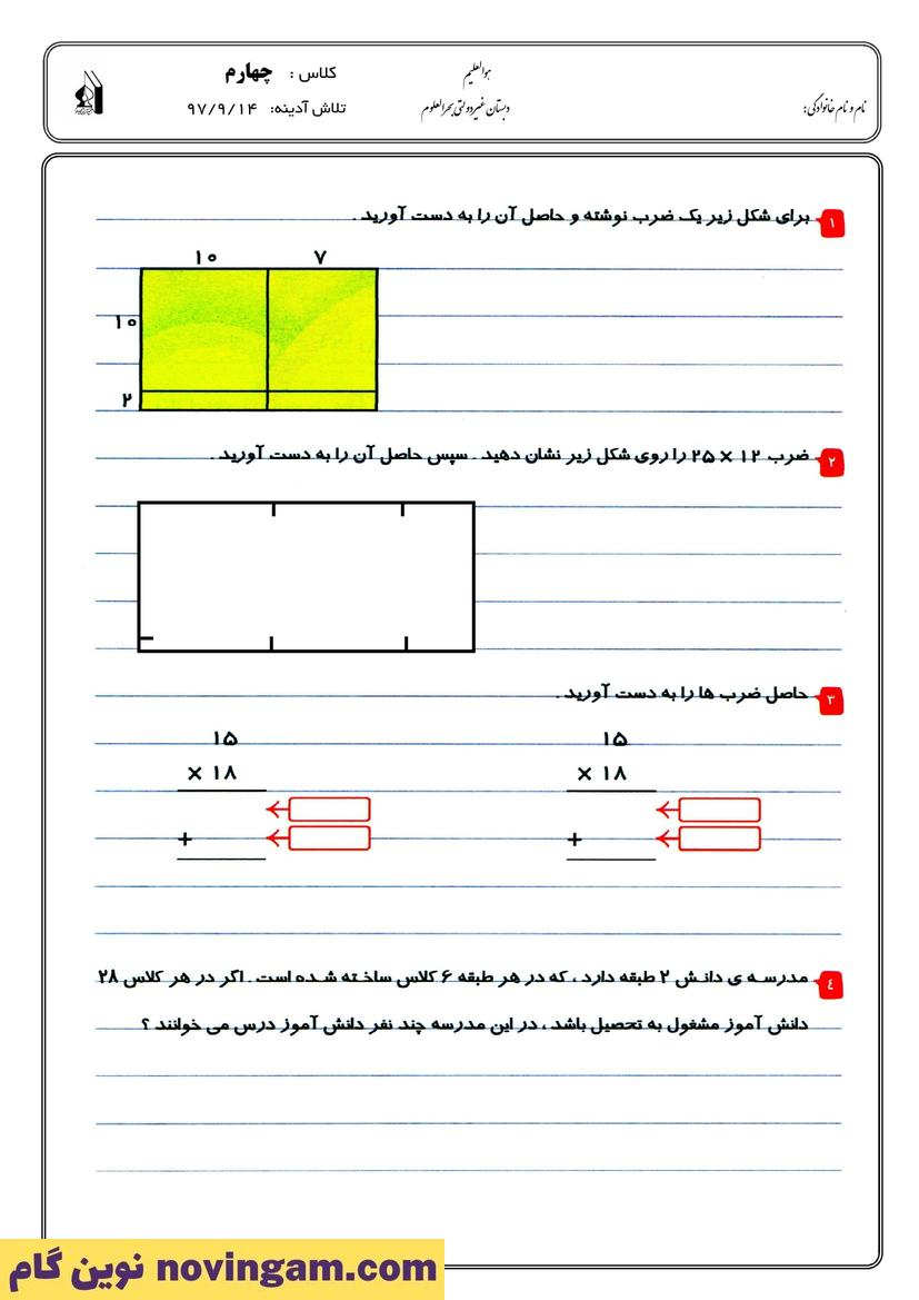 نمونه سوال فصل سوم درس ریاضی چهارم