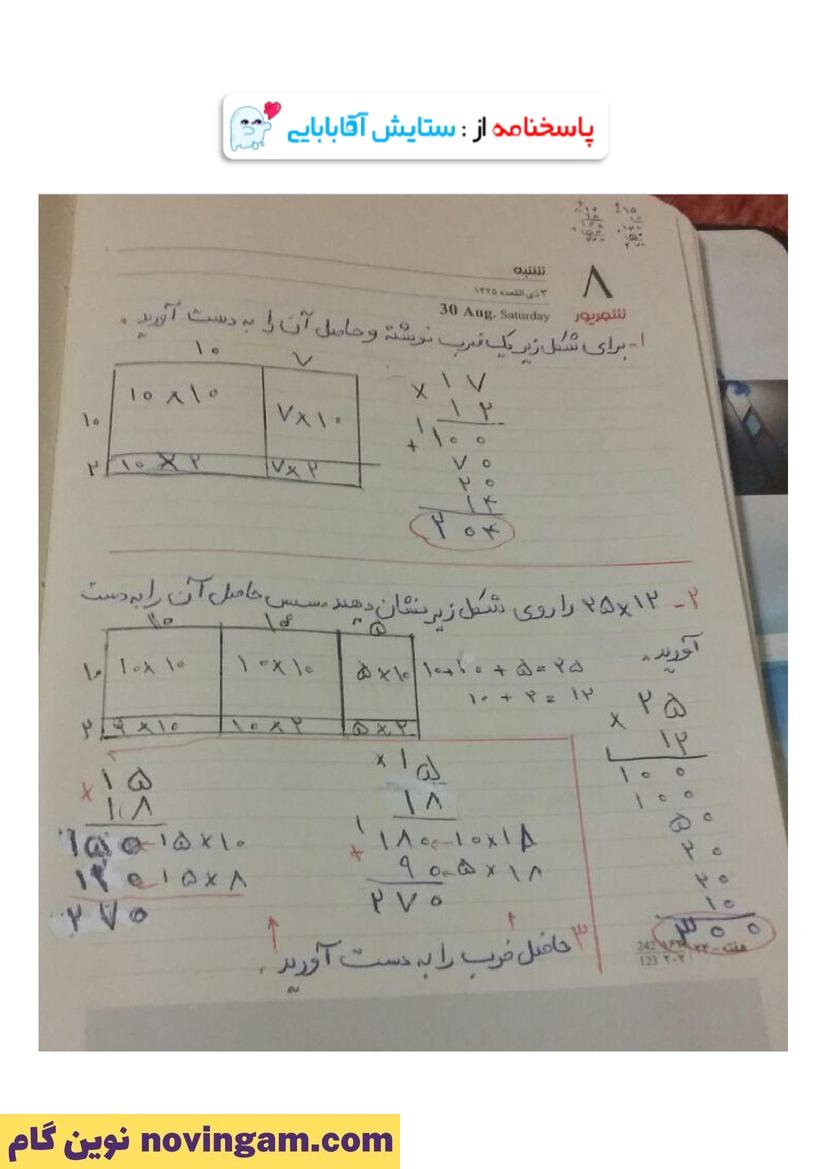 نمونه سوال فصل سوم ریاضی پایه چهارم