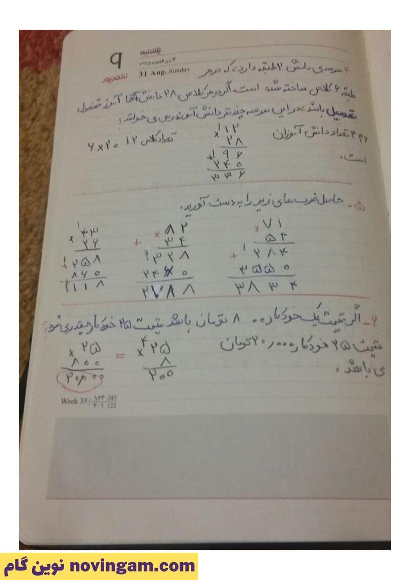 مجموعه سوال فصل سوم ریاضی چهارم