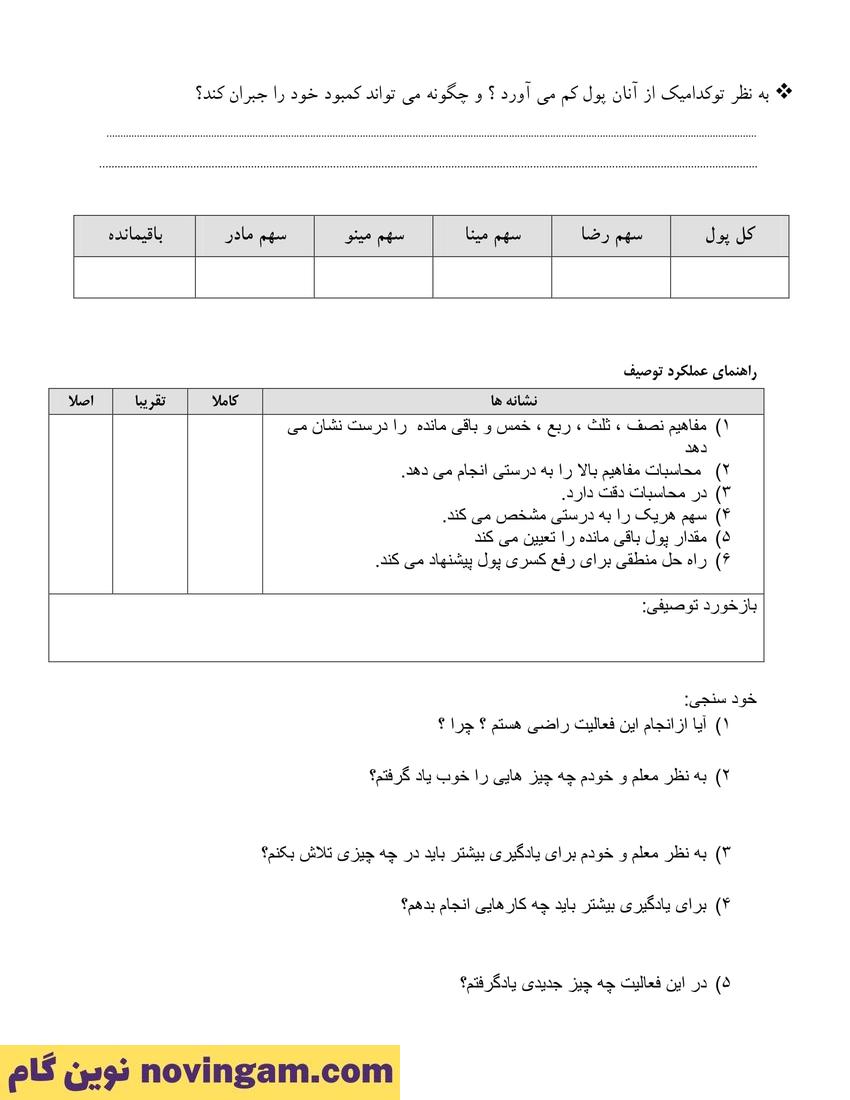 نمونه سوالات کسرها ریاضی چهارم