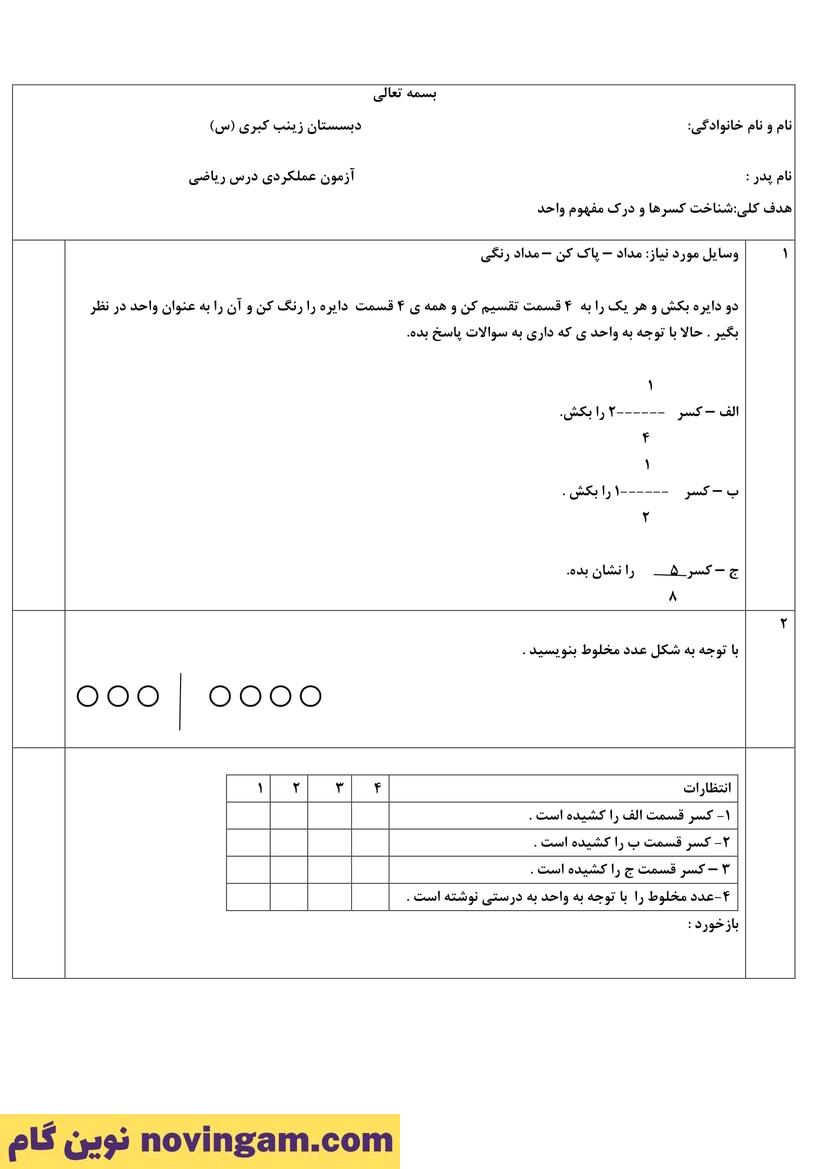 نمونه سوال کسرها ریاضی چهارم