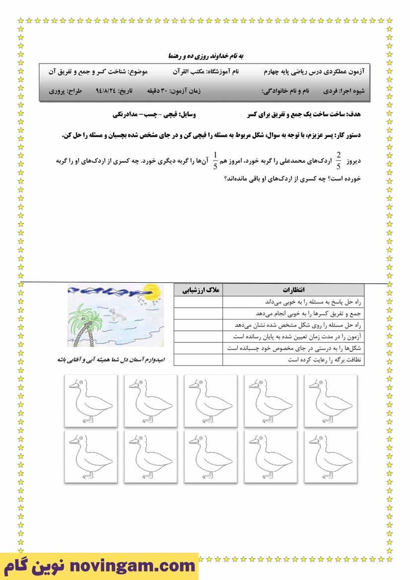 نمونه سوال کسرها ریاضی پایه چهارم