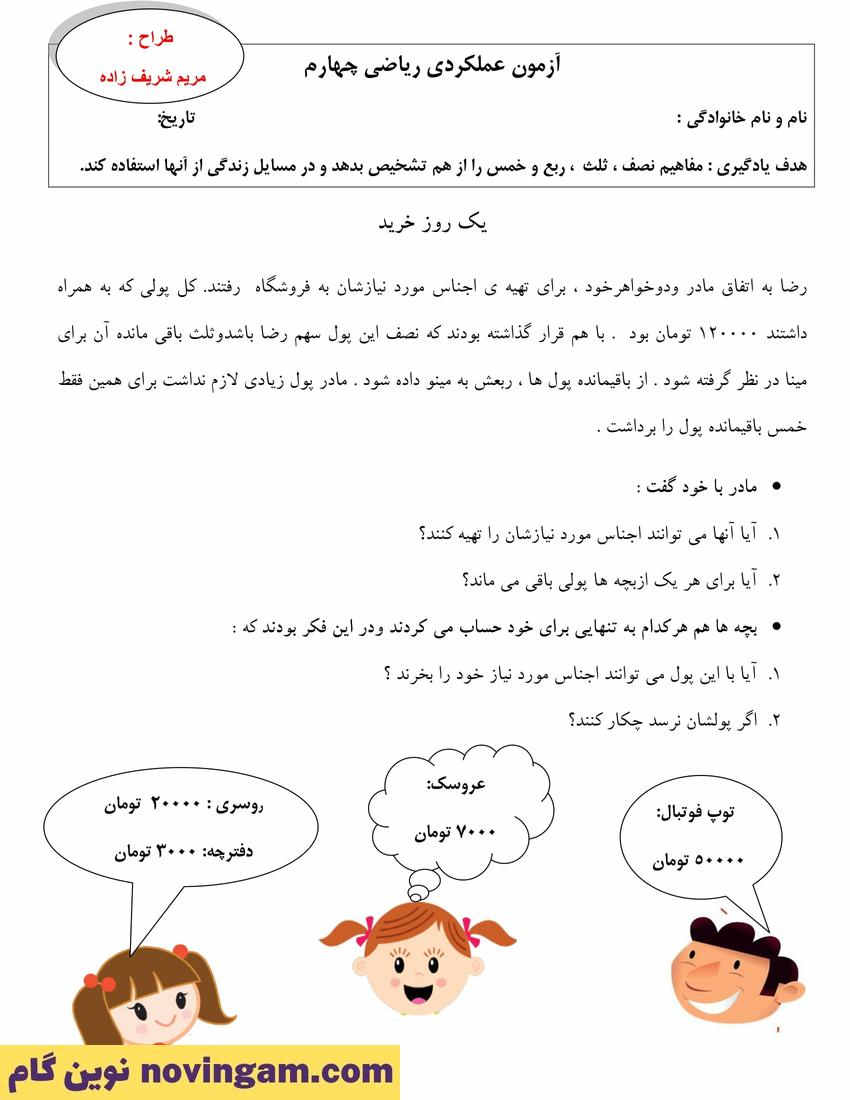 نمونه سوال کسر ریاضی چهارم