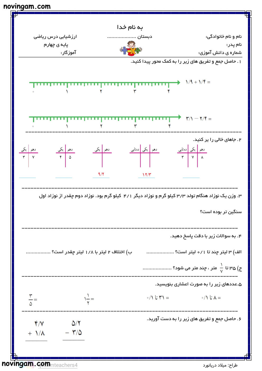 نمونه سوال عدد اعشاری ریاضی چهارم دبستان
