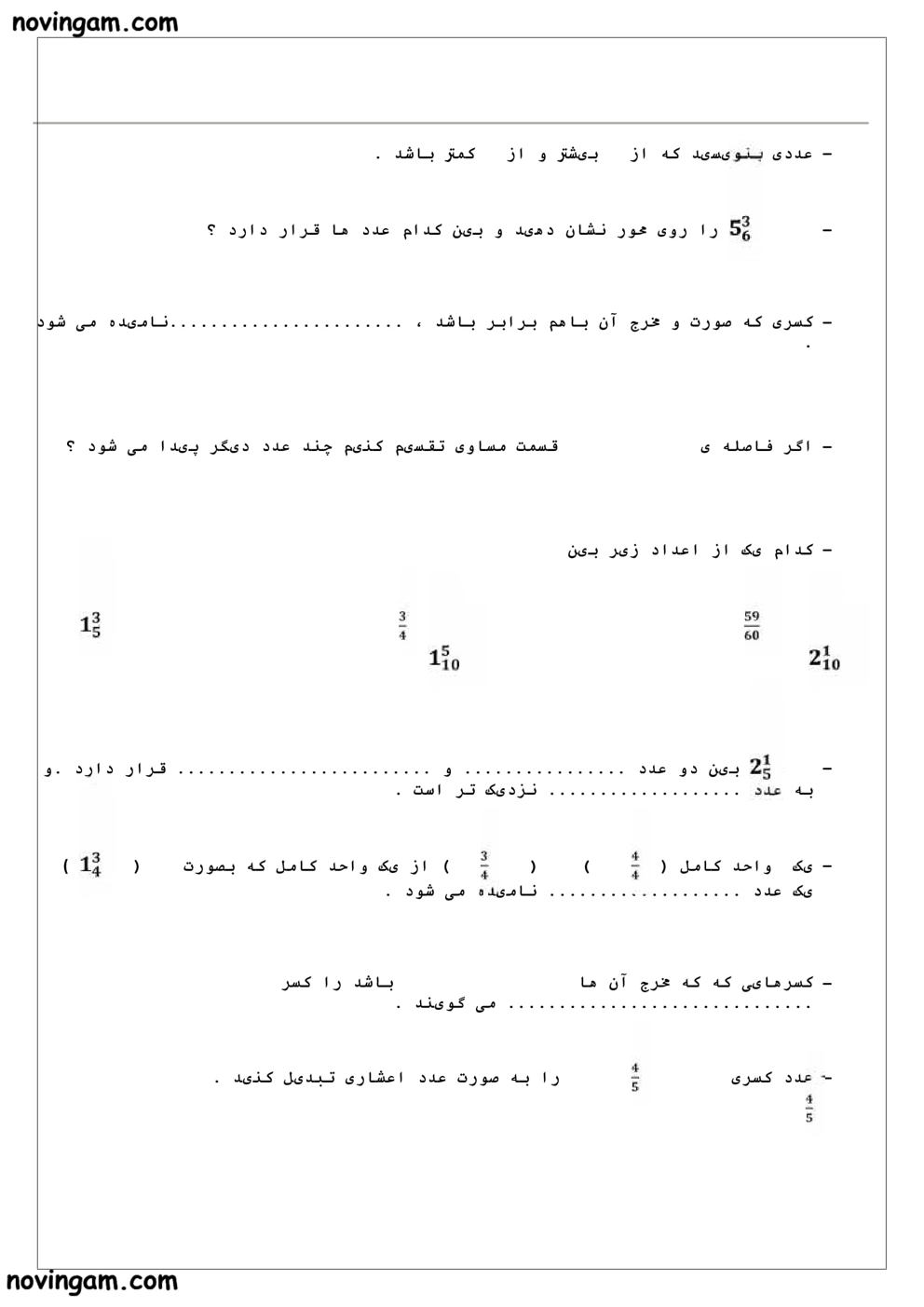 نمونه سوال عدد اعشاری ریاضی کلاس چهارم مقطع ابتدایی