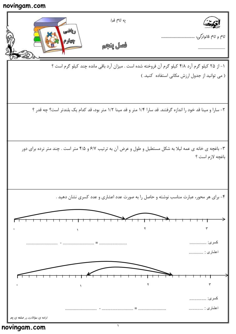 نمونه سوال عدد مخلوط و عدد اعشاری ریاضی کلاس چهارم