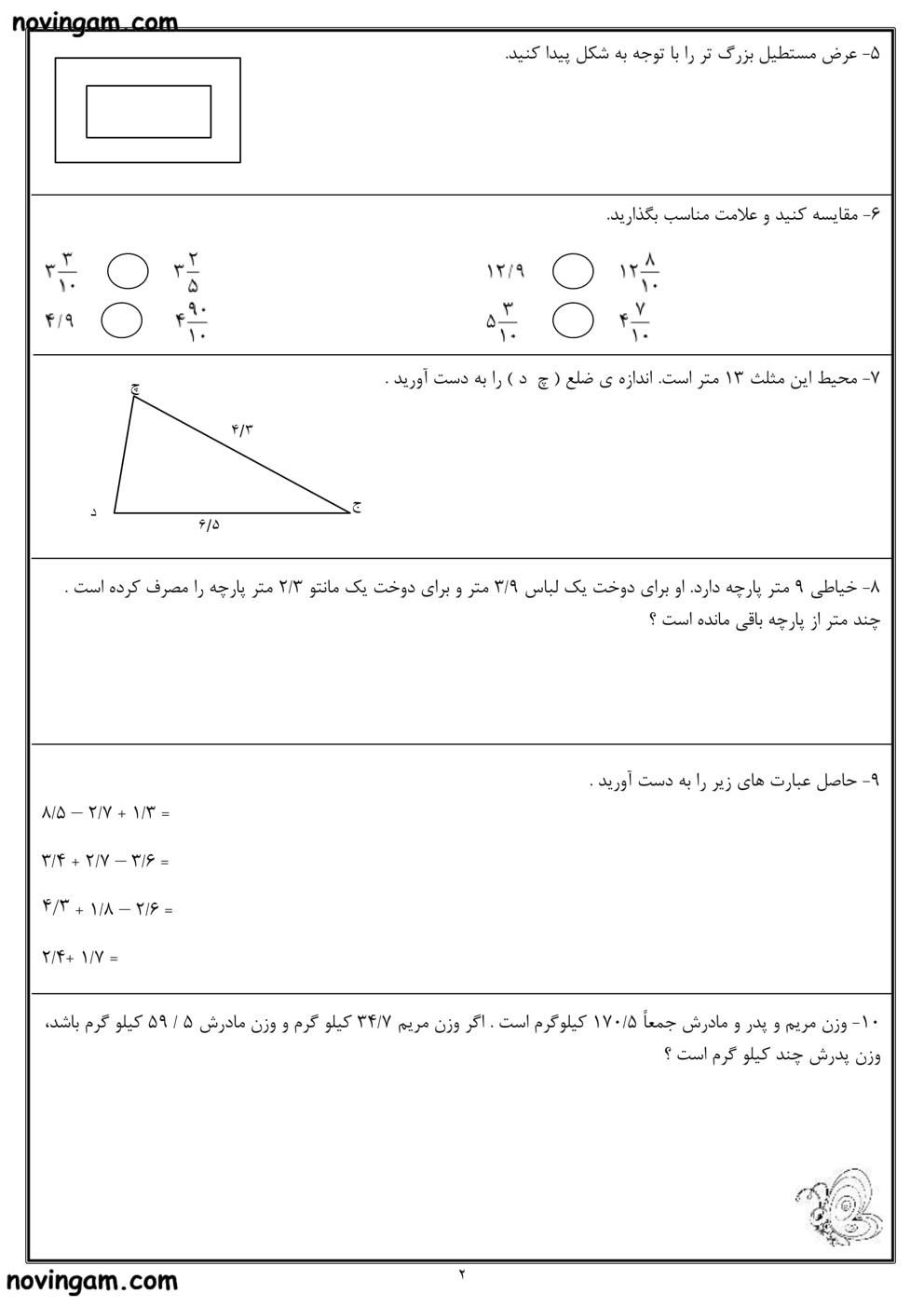 نمونه سوال عدد مخلوط و عدد اعشاری ریاضی پایه چهارم