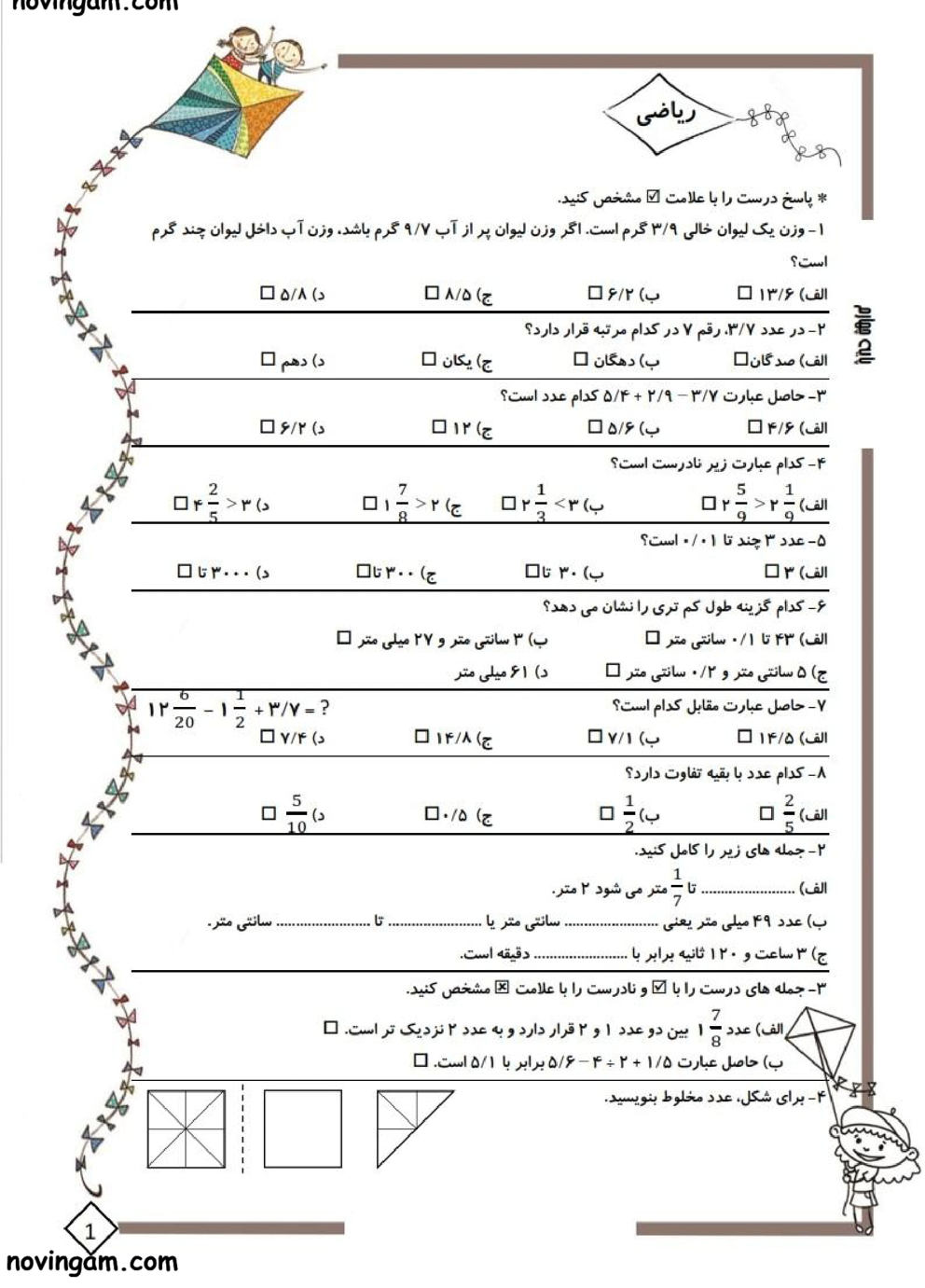 نمونه سوال عدد مخلوط و عدد اعشاری ریاضی پایه چهارم ابتدایی