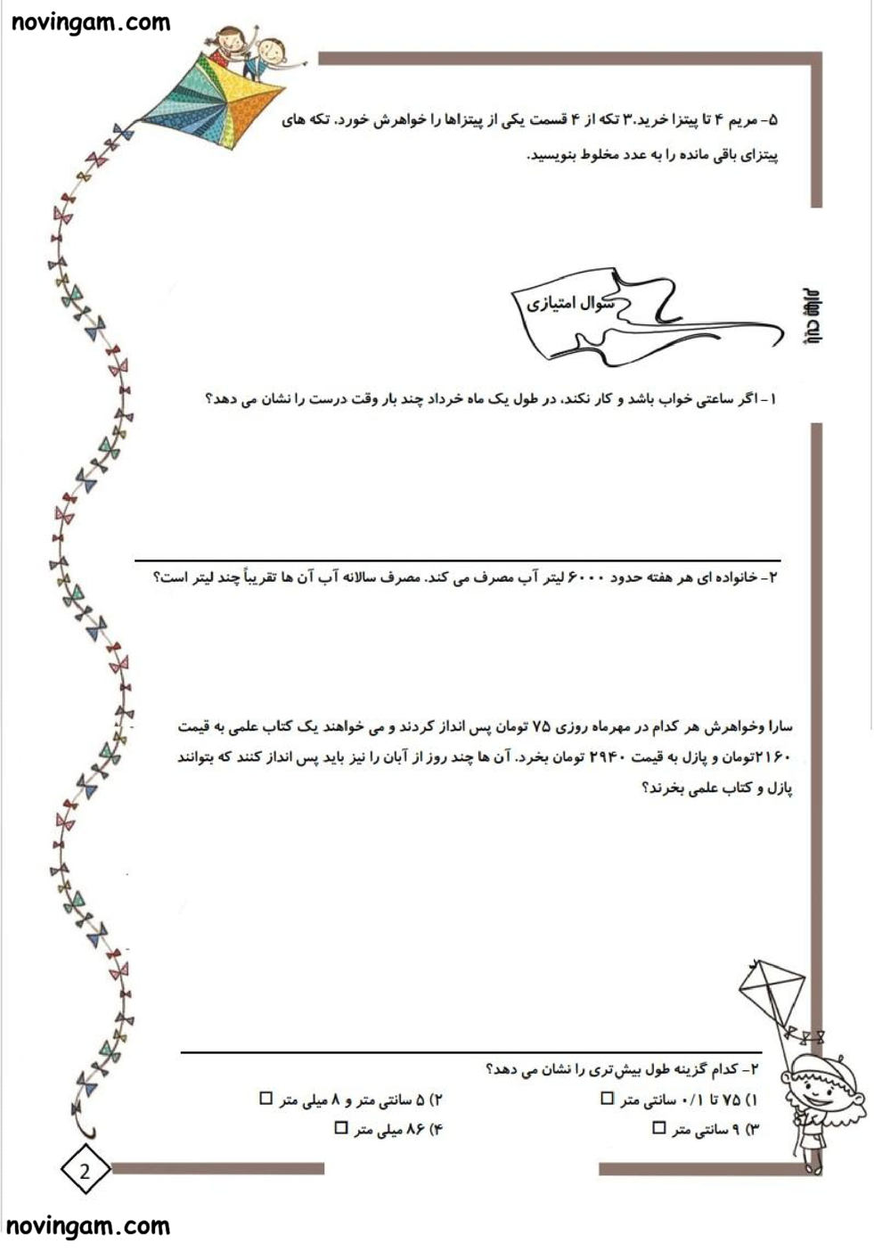نمونه سوال عدد مخلوط و عدد اعشاری ریاضی چهارم مقطع دبستان