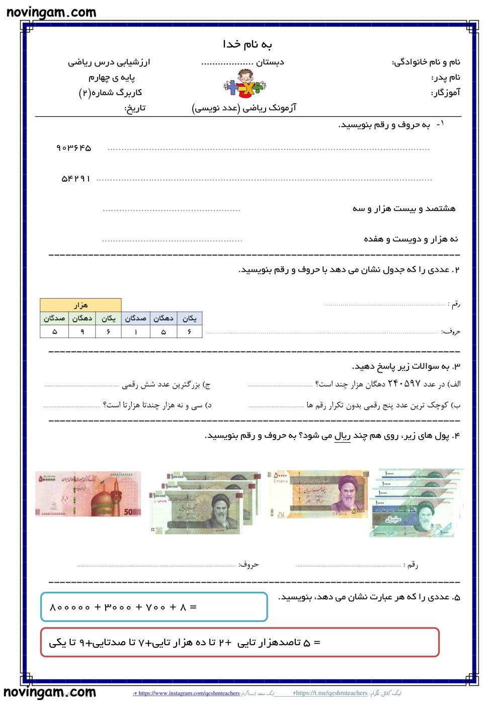 نمونه سوال عددنویسی ریاضی چهارم دبستان