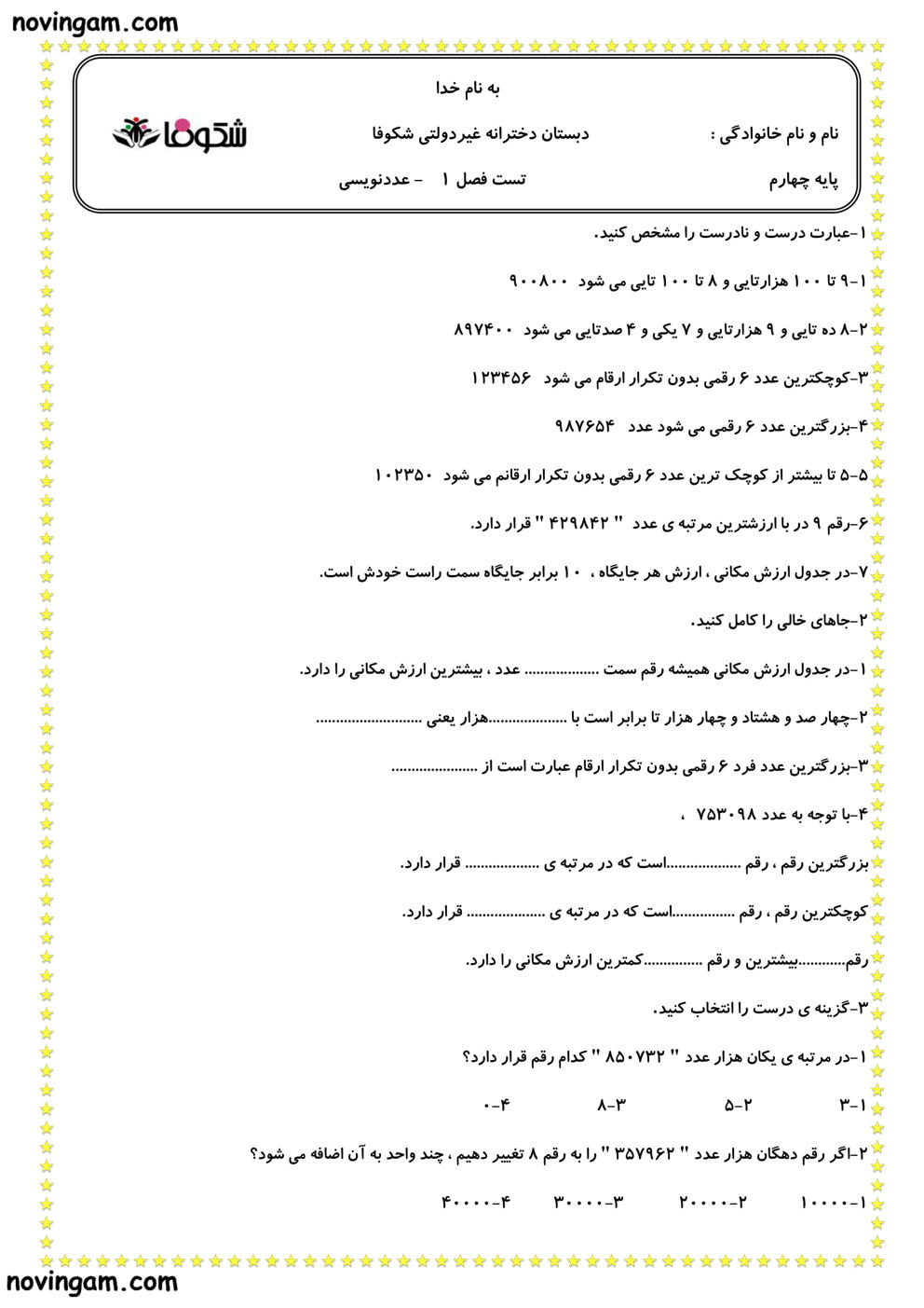 نمونه سوال عددنویسی ریاضی چهارم ابتدایی