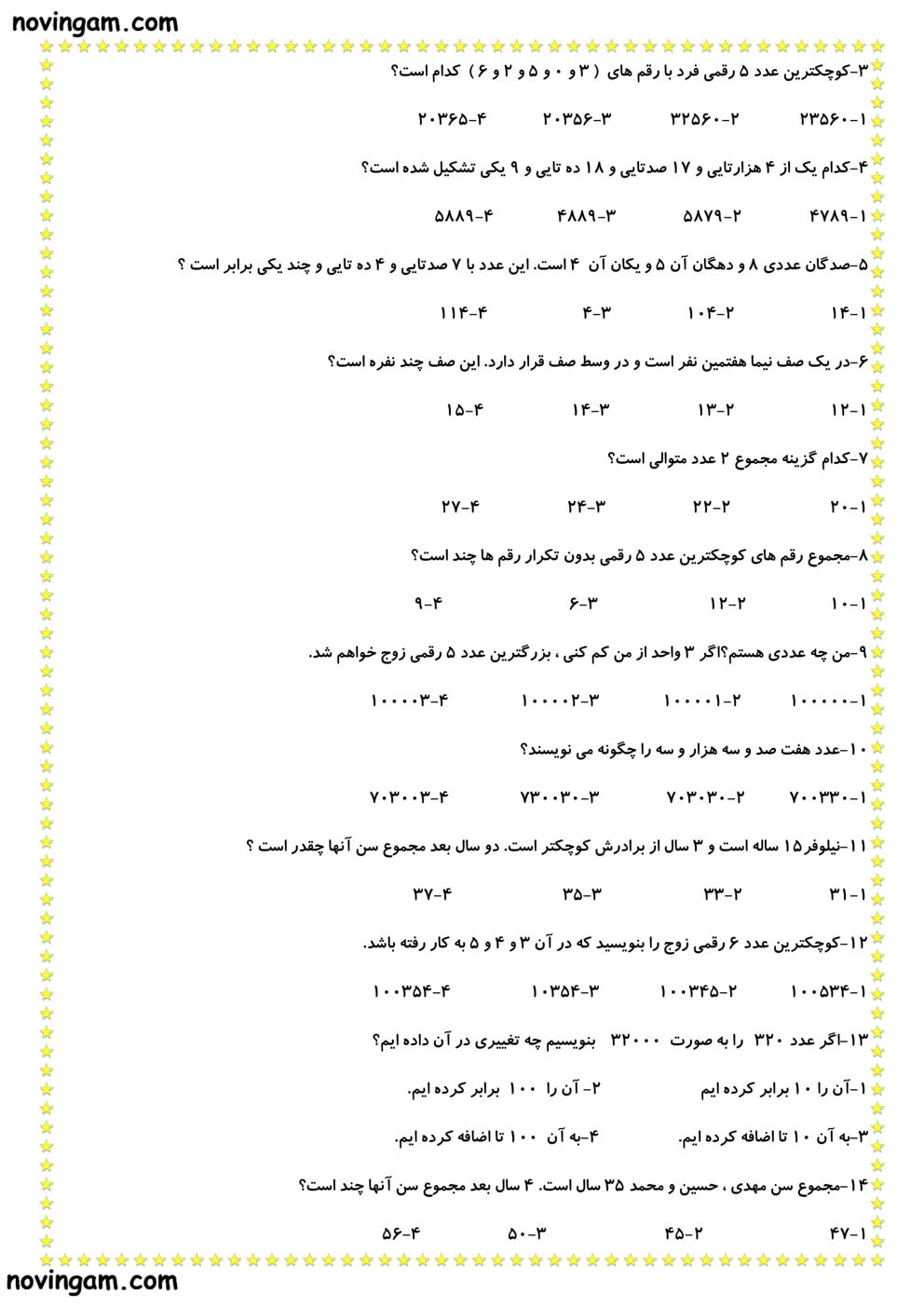 نمونه سوال عددنویسی ریاضی پایه چهارم