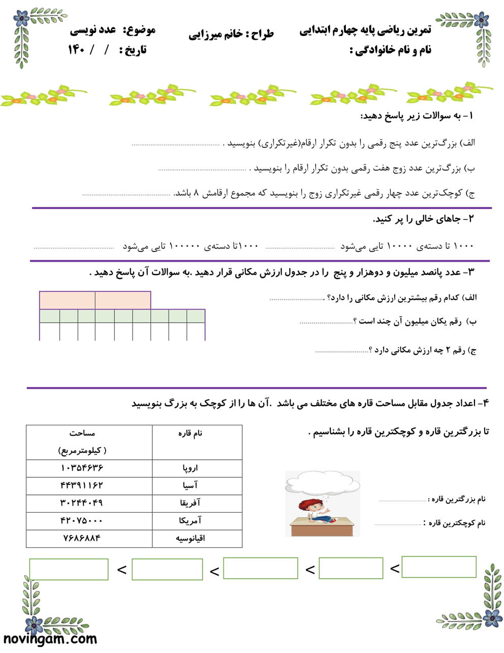 نمونه سوال عددنویسی ریاضی کلاس چهارم دبستان