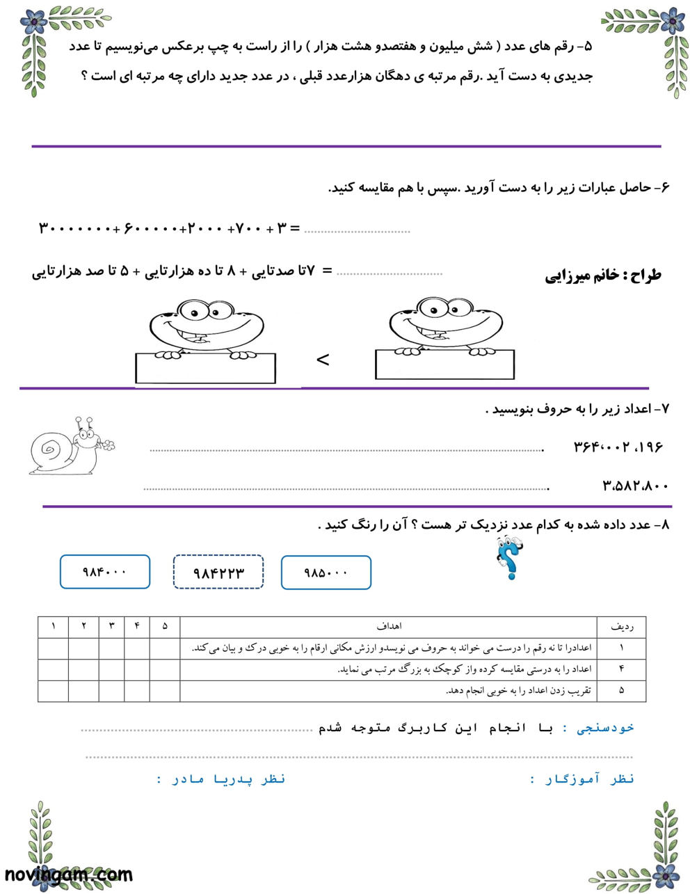 نمونه سوال عددنویسی ریاضی کلاس چهارم ابتدایی