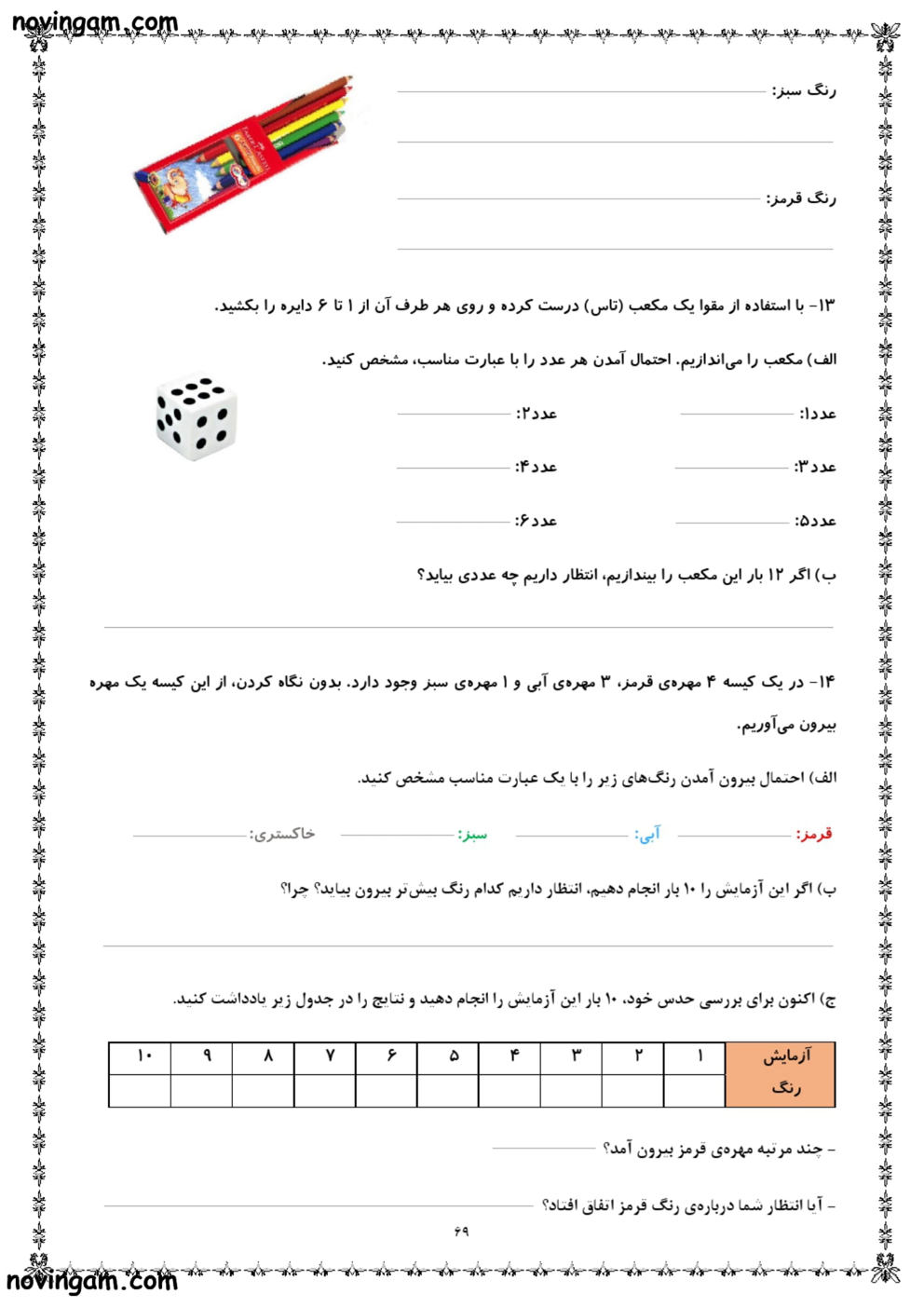 نمونه سوال آمار و احتمال ریاضی پایه چهارم