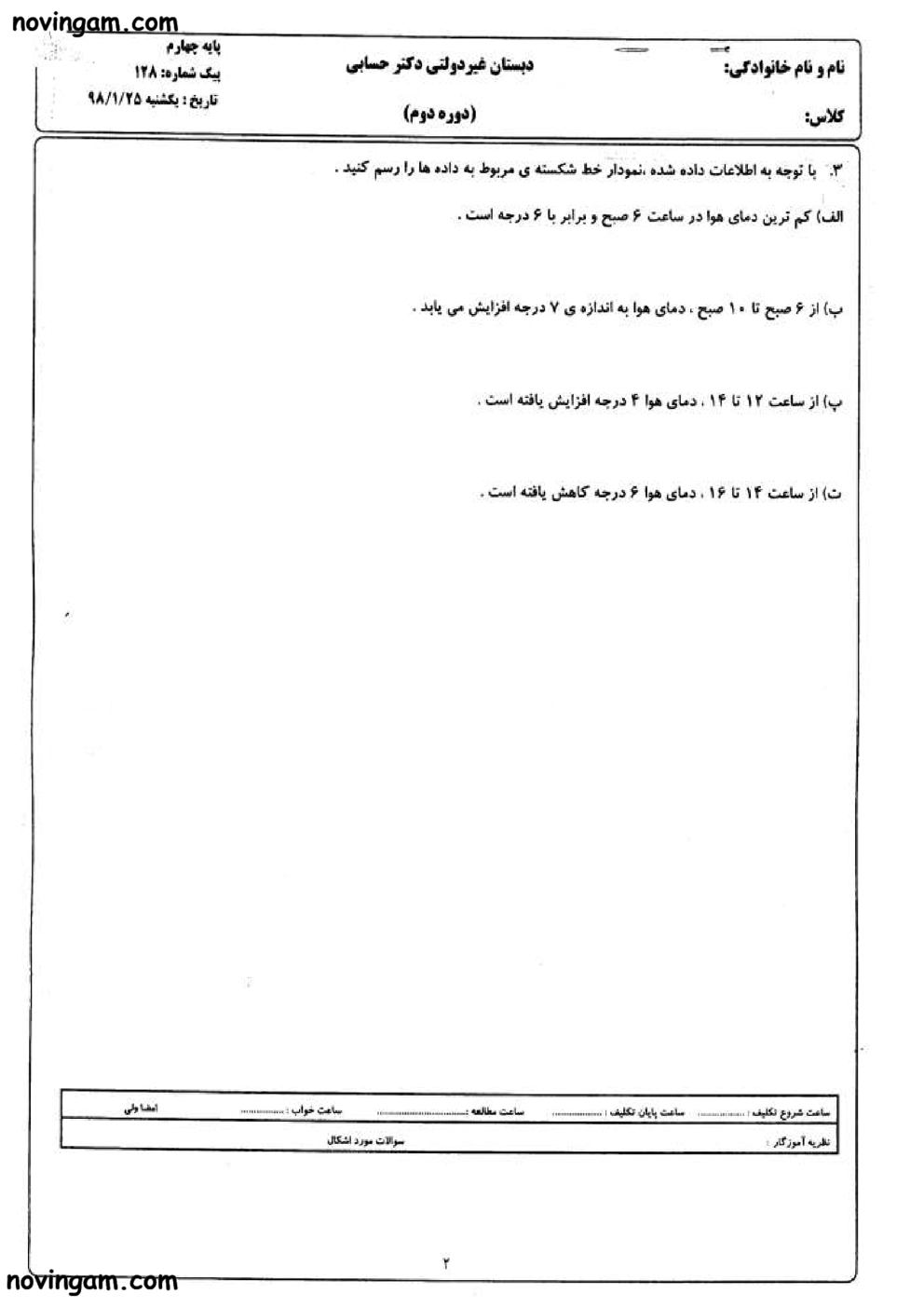 نمونه سوال آمار و احتمال ریاضی چهارم دبستان