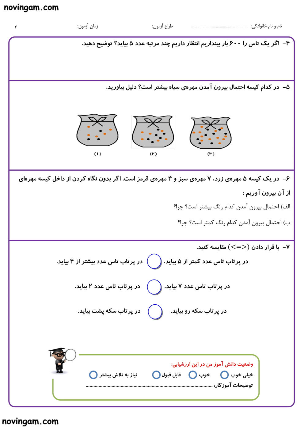نمونه سوال آمار و احتمال ریاضی کلاس چهارم دبستان