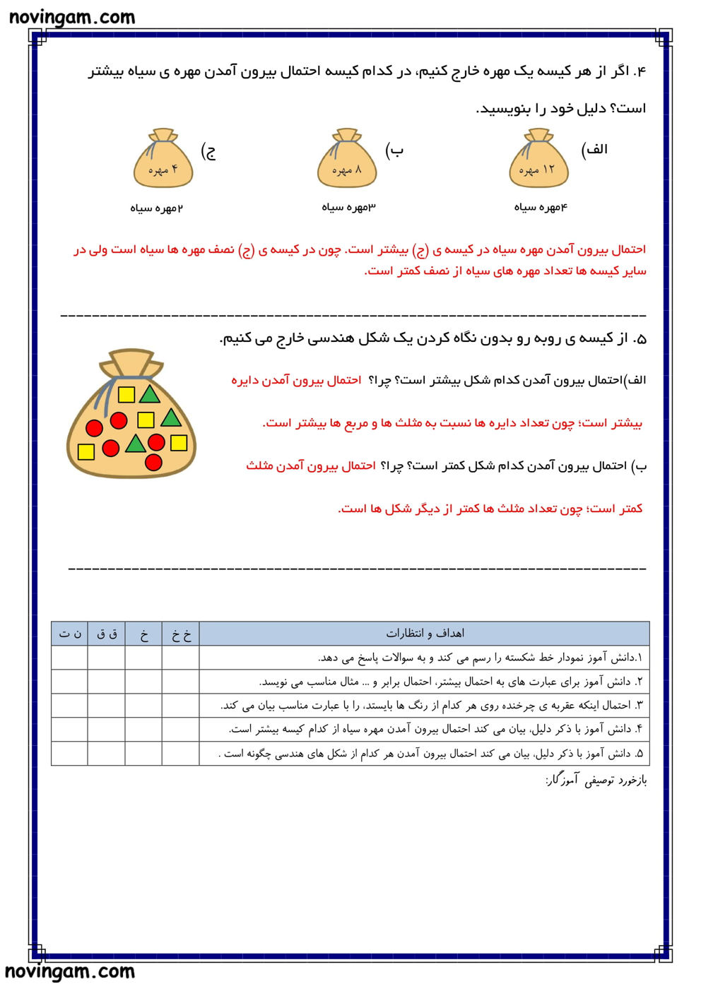 نمونه سوال آمار و احتمال همراه با پاسخنامه ریاضی چهارم