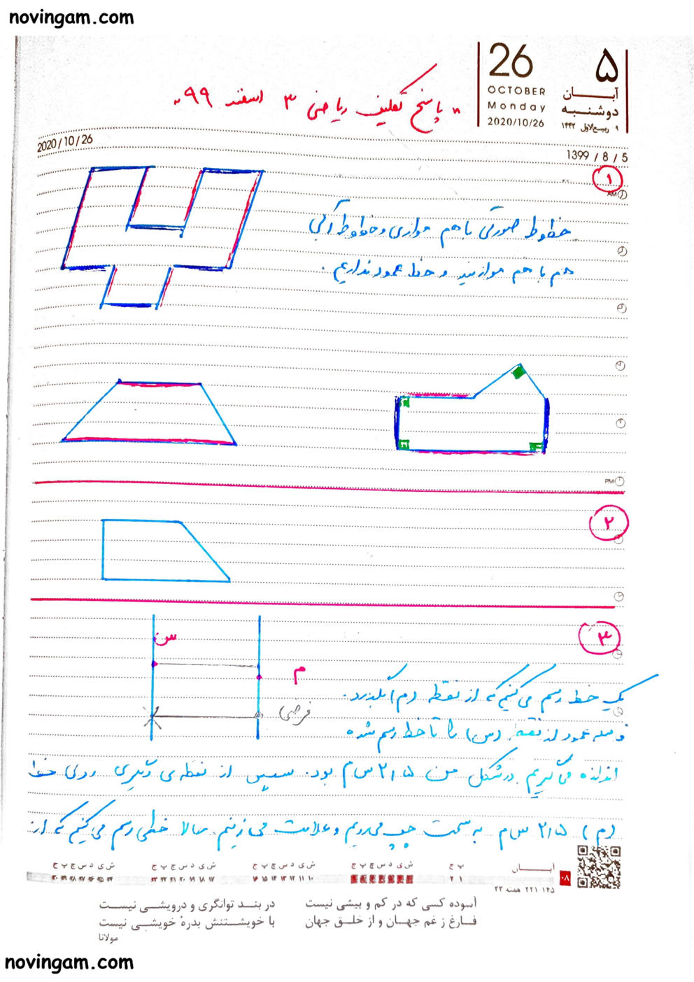 نمونه سوال عمود موازی با جواب ریاضی کلاس چهارم دبستان