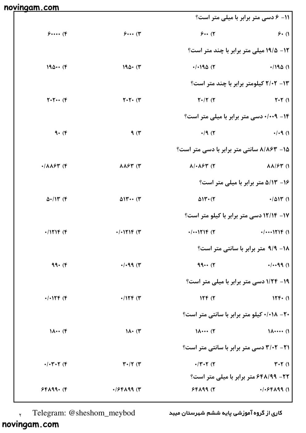 نمونه سوال اندازه گیری طول ریاضی پایه چهارم