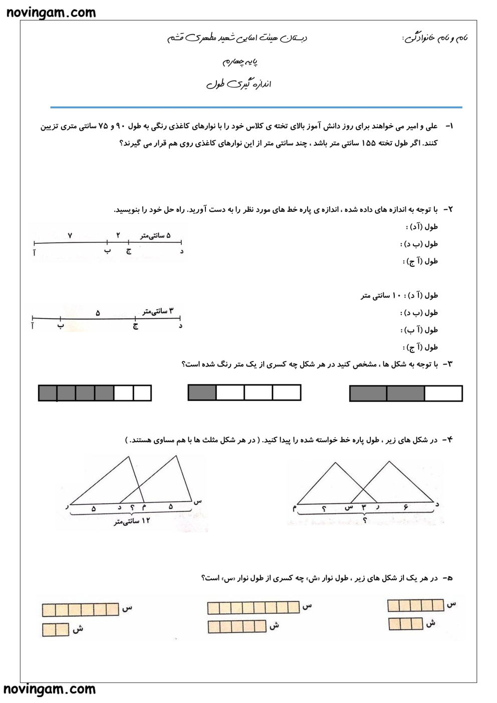 نمونه سوال اندازه گیری طول ریاضی چهارم ابتدایی