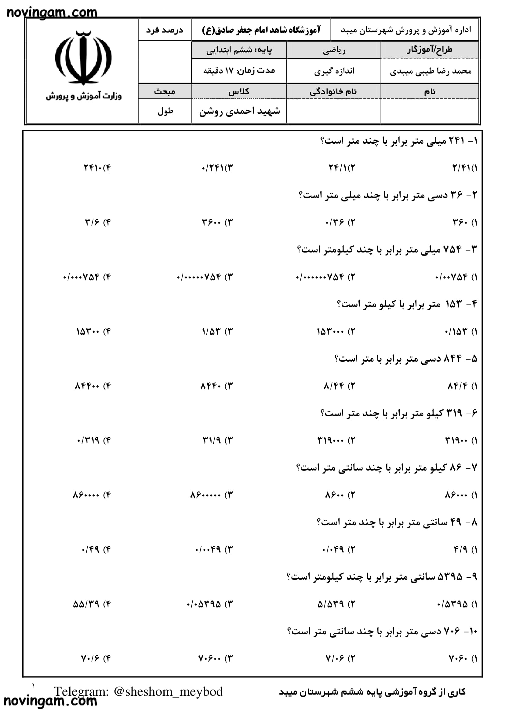 نمونه سوال اندازه گیری زمان ریاضی کلاس چهارم ابتدایی