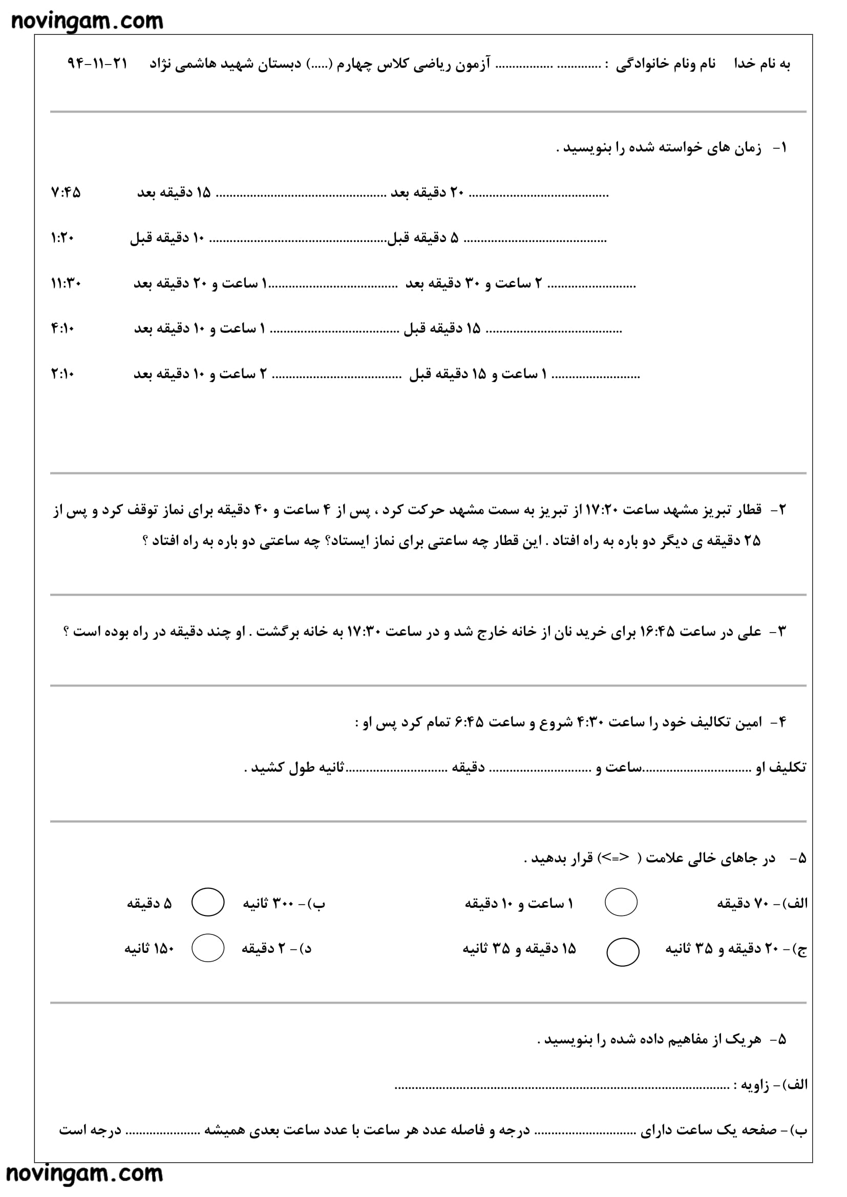 نمونه سوال اندازه گیری زمان ریاضی چهارم مقطع ابتدایی