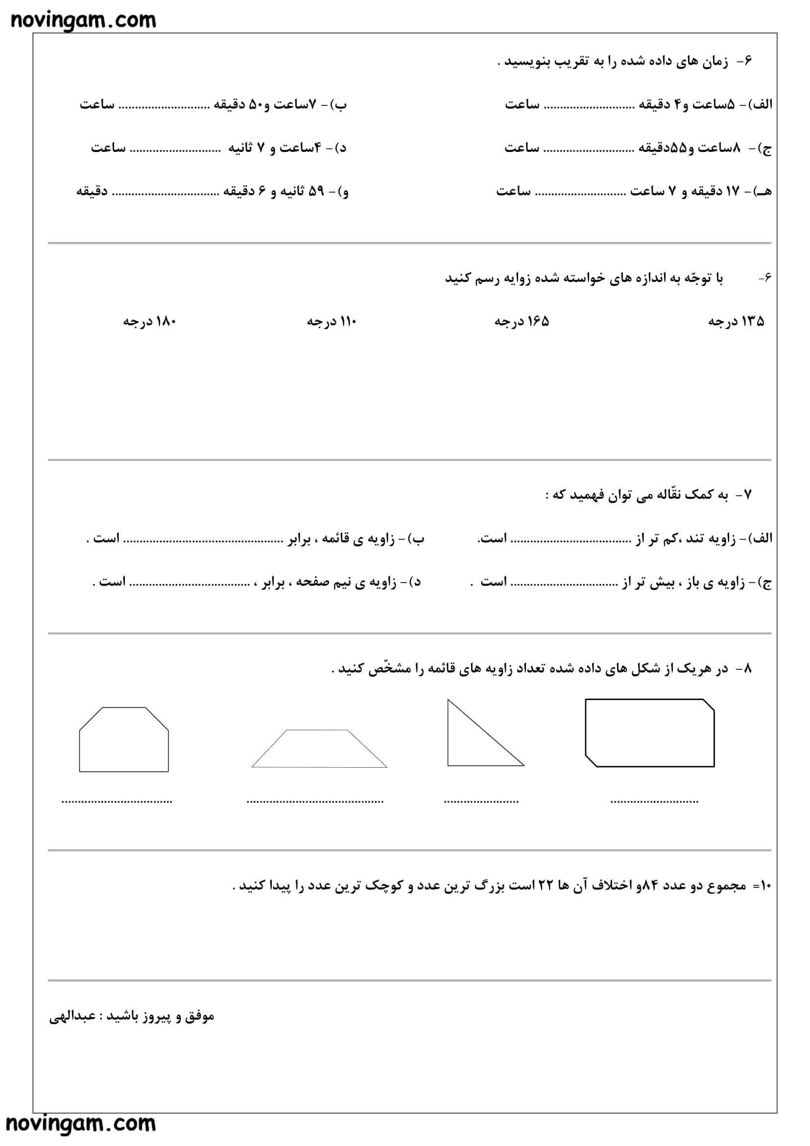 نمونه سوال اندازه گیری زمان ریاضی چهارم دبستان