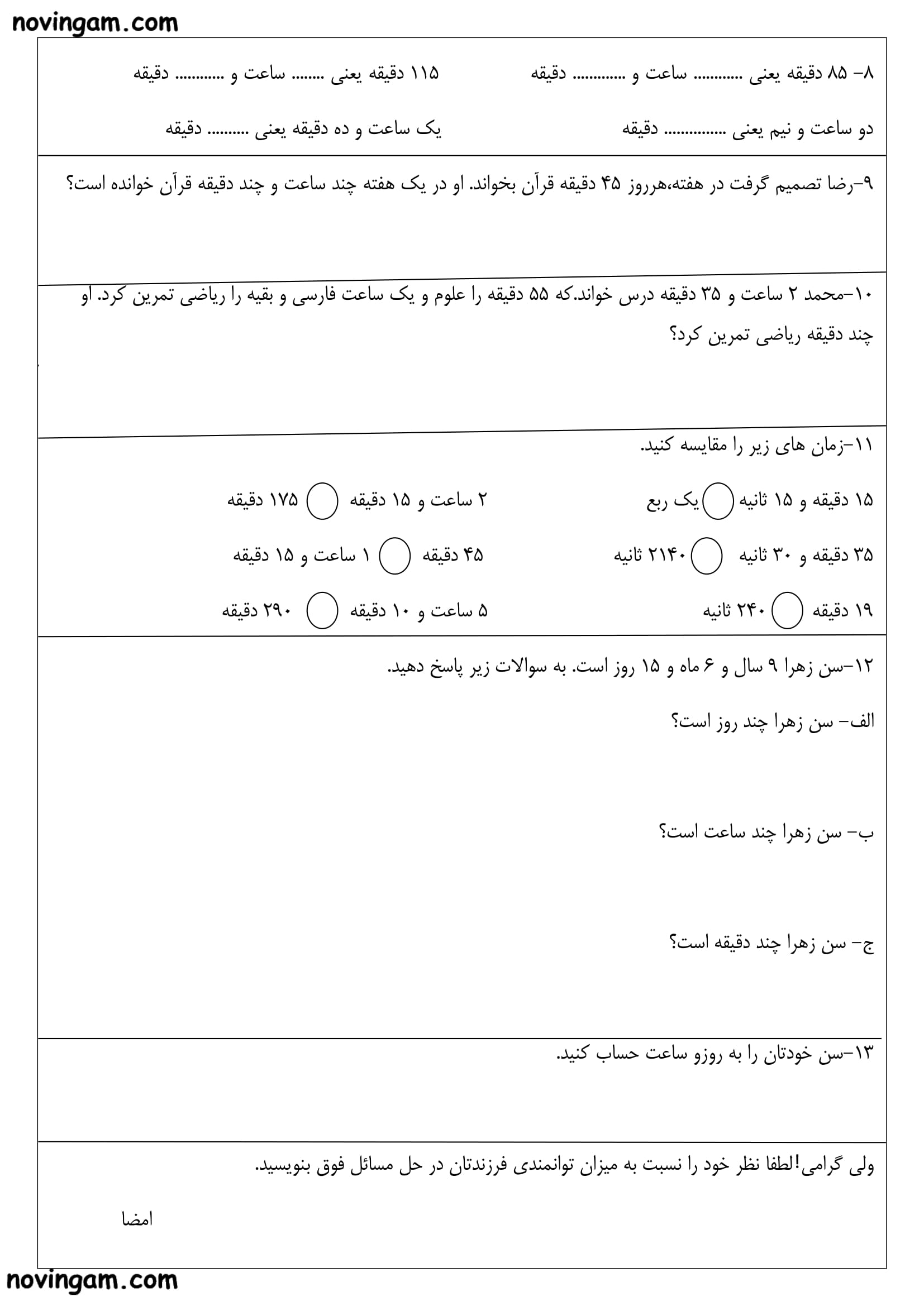 نمونه سوال اندازه گیری زمان ریاضی پایه چهارم دبستان