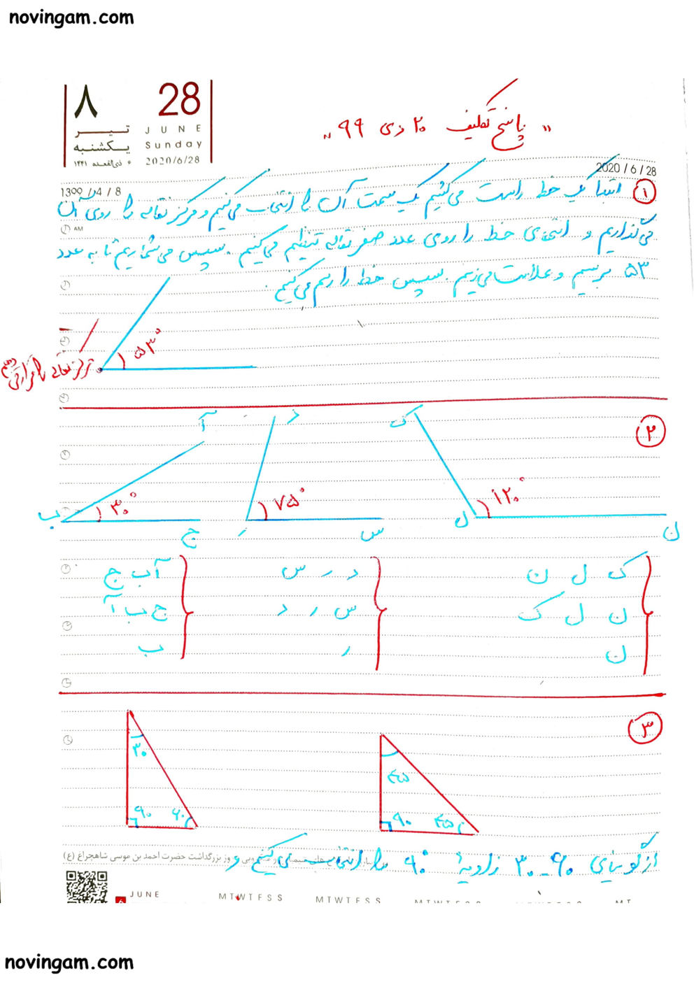 نمونه سوال اندازه گیری زمان با جواب ریاضی پایه چهارم