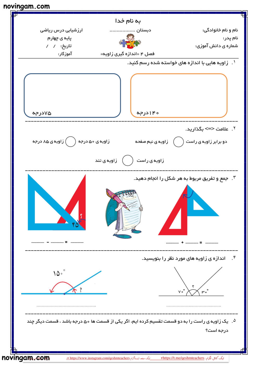 نمونه سوال اندازه گیری زاویه ریاضی کلاس چهارم