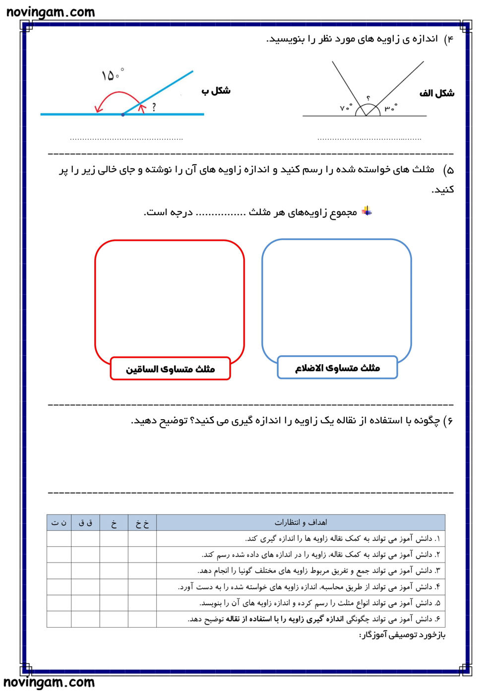 نمونه سوال اندازه گیری زاویه ریاضی پایه چهارم