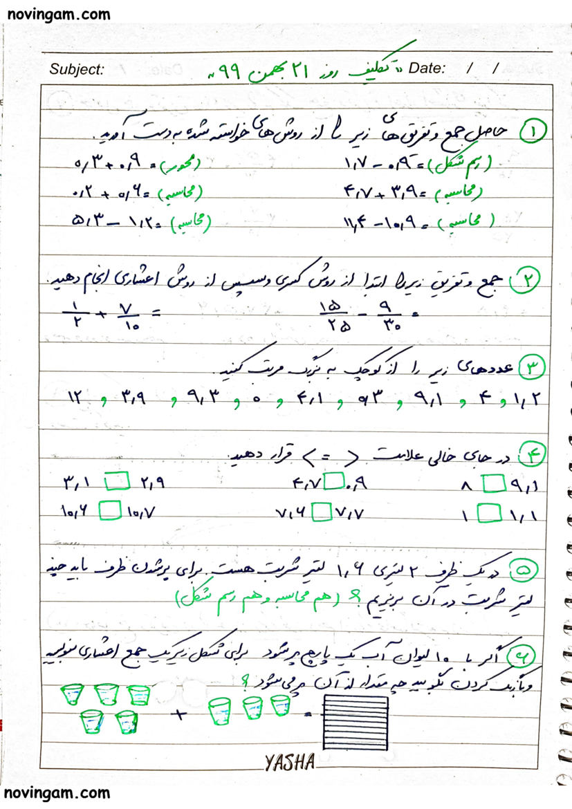 نمونه سوال جمع و تفریق اعشاری با جواب ریاضی کلاس چهارم