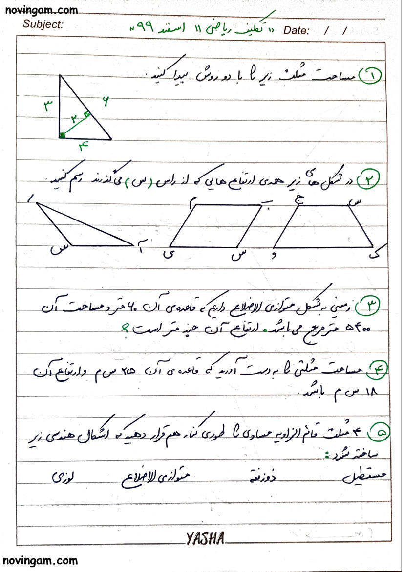 نمونه سوال مساحت متوازی الاضلاع و مثلث با جواب ریاضی پایه چهارم