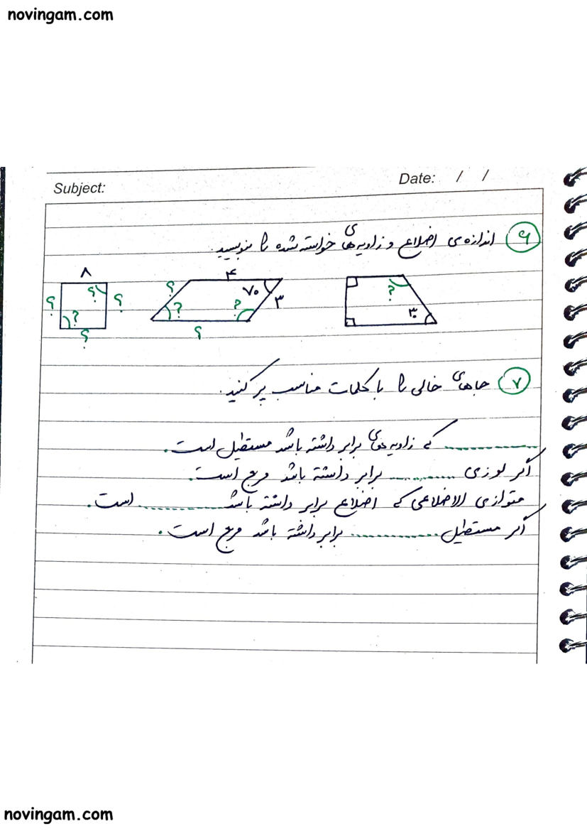 نمونه سوال مساحت متوازی الاضلاع و مثلث با جواب ریاضی چهارم دبستان