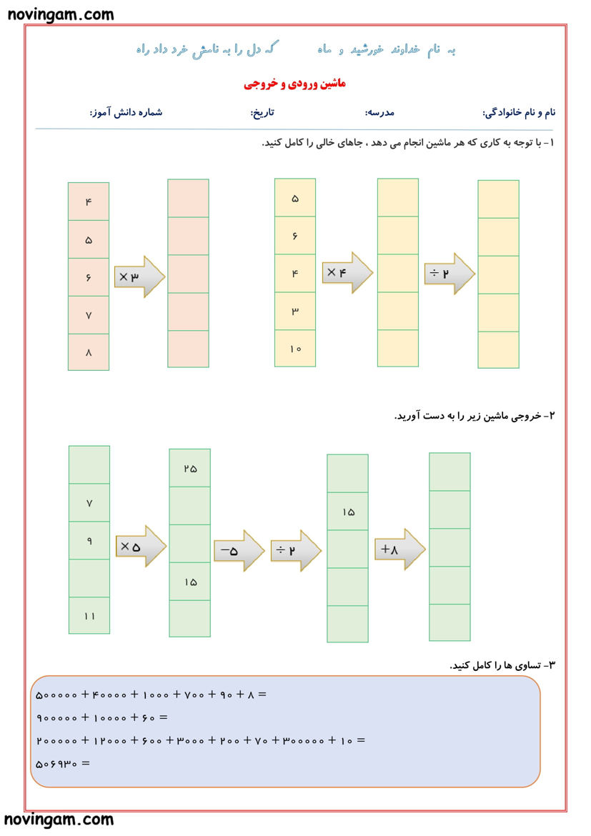 نمونه سوال ماشین های ورودی خروجی ریاضی چهارم ابتدایی