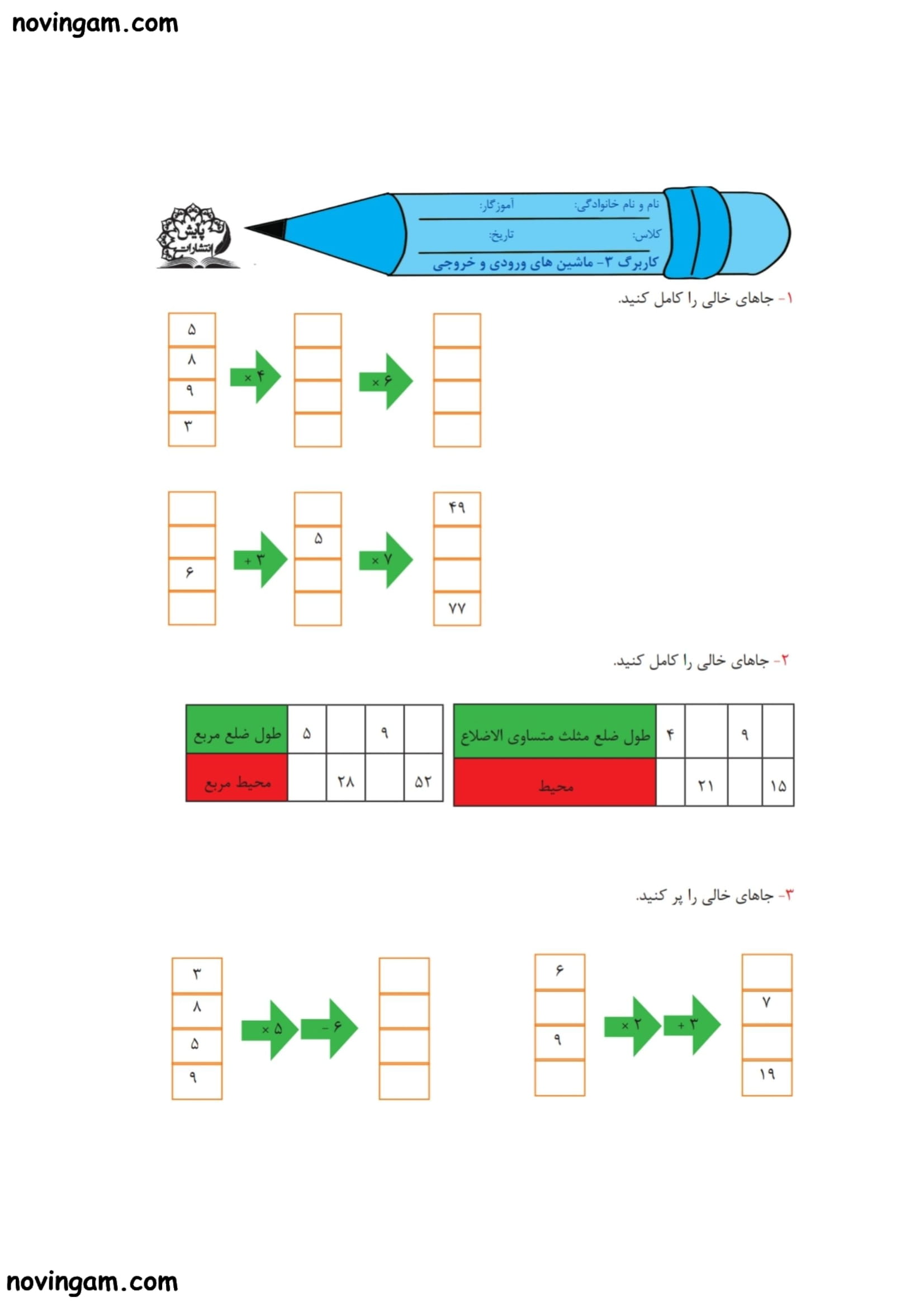 نمونه سوال معرفی میلیون ریاضی کلاس چهارم