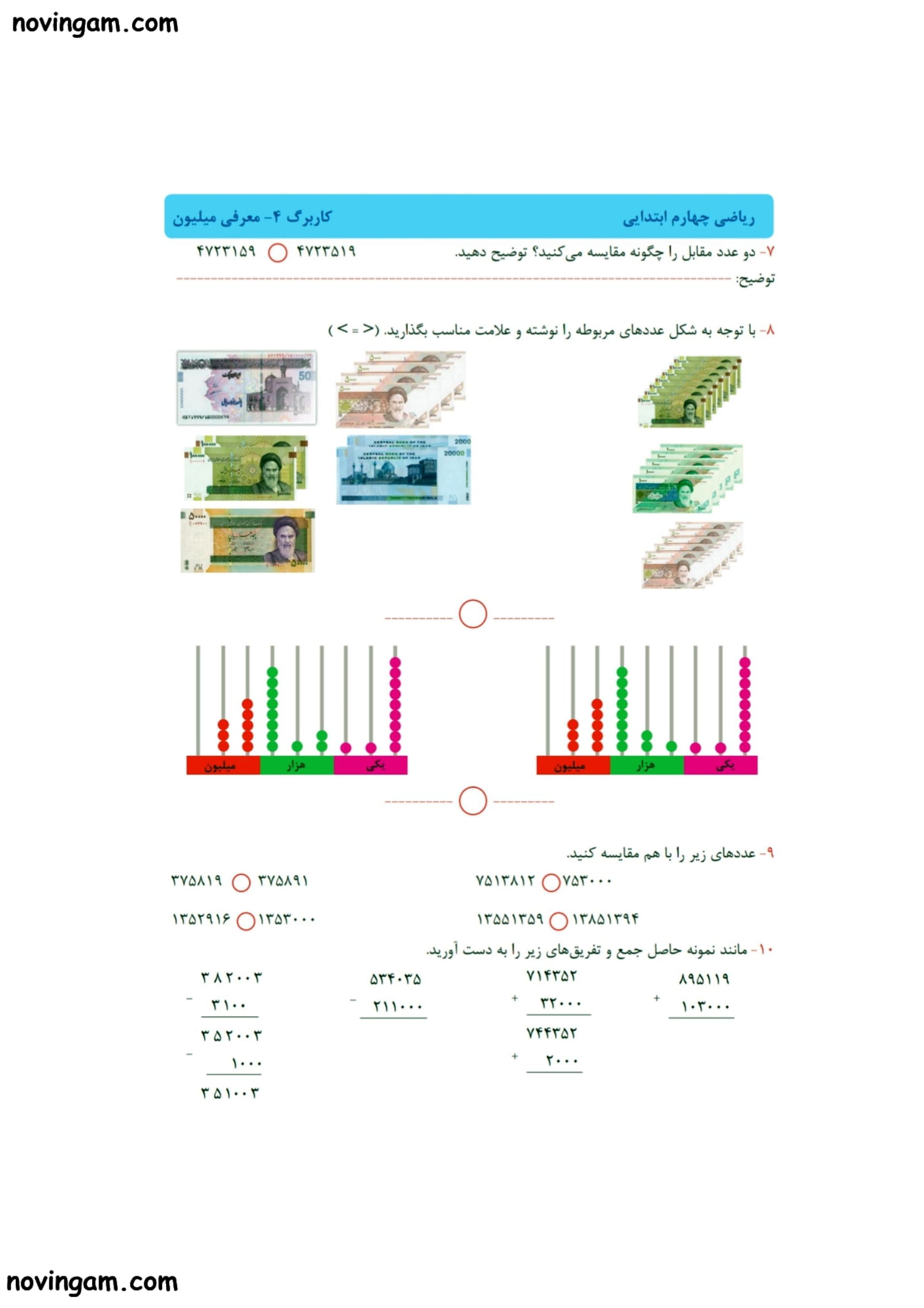 نمونه سوال معرفی میلیون ریاضی چهارم ابتدایی