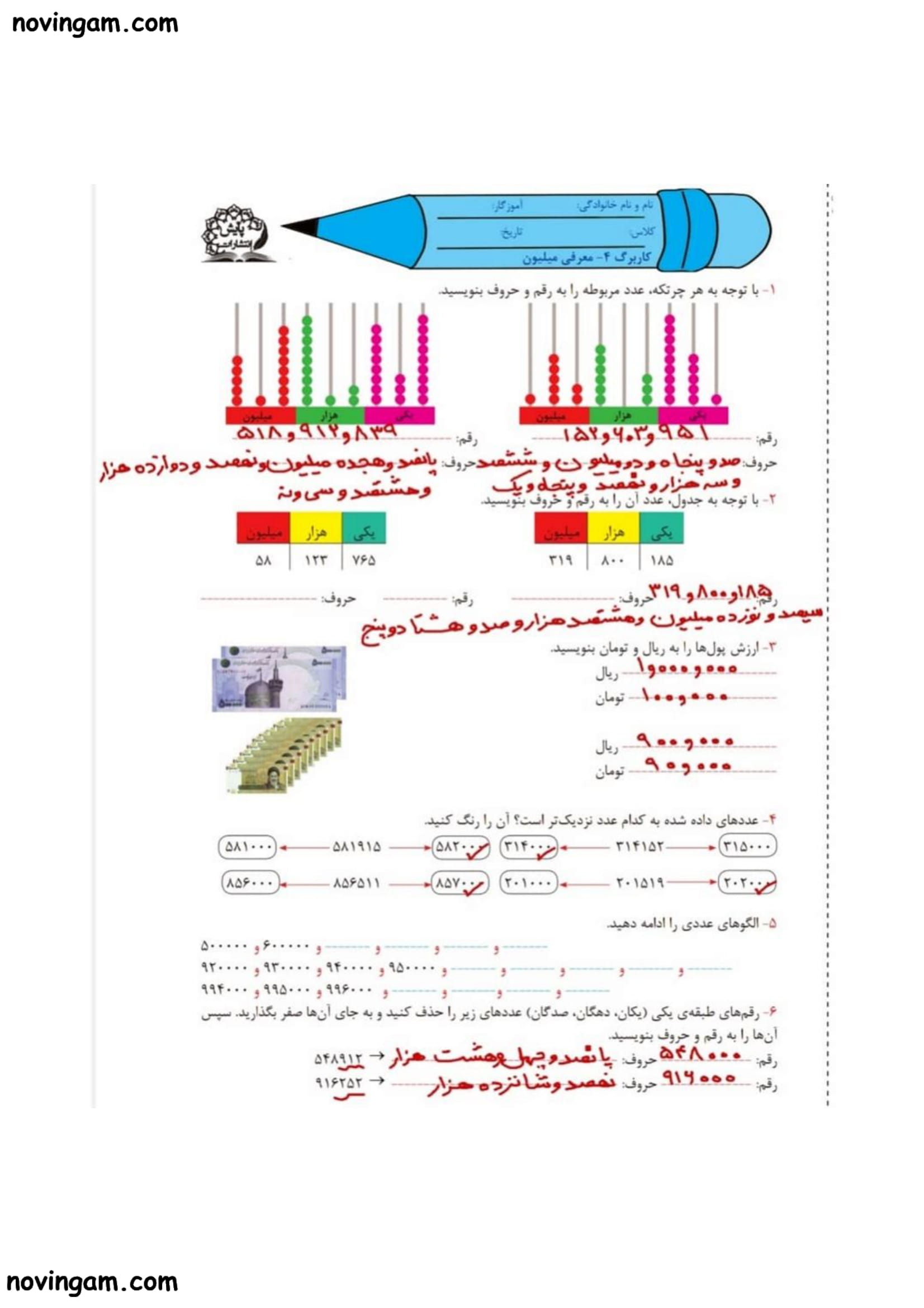 نمونه سوال معرفی میلیون با جواب ریاضی چهارم