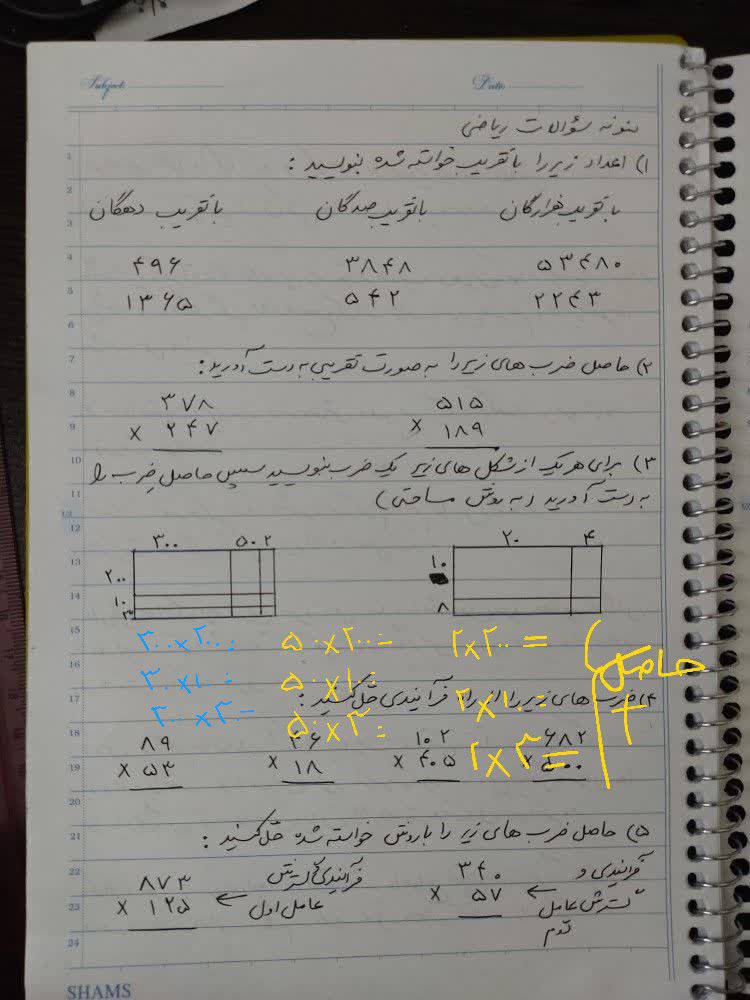 نمونه سوال محاسبه ی حاصل ضرب ریاضی چهارم