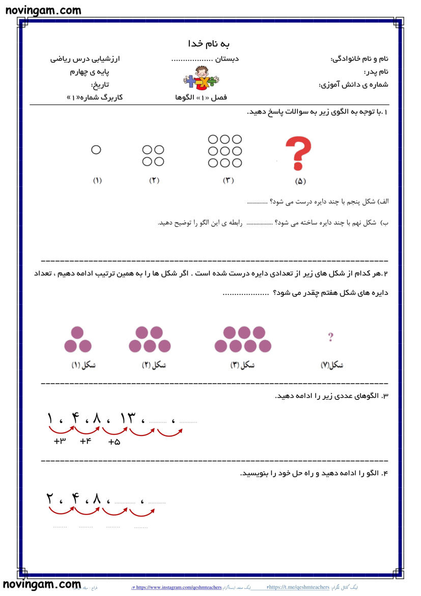 نمونه سوال الگو ریاضی پایه چهارم