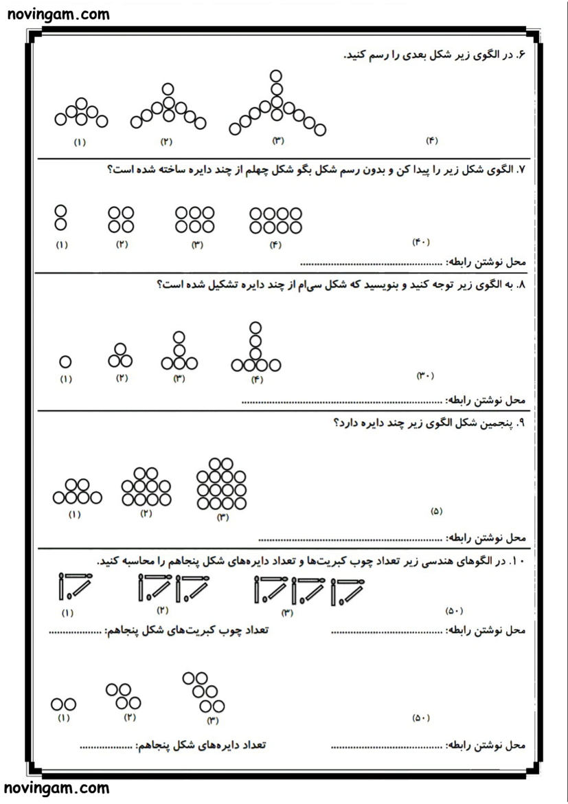 نمونه سوال الگو ریاضی چهارم دبستان