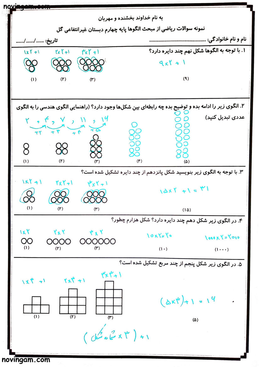 نمونه سوال الگو با جواب ریاضی چهارم ابتدایی