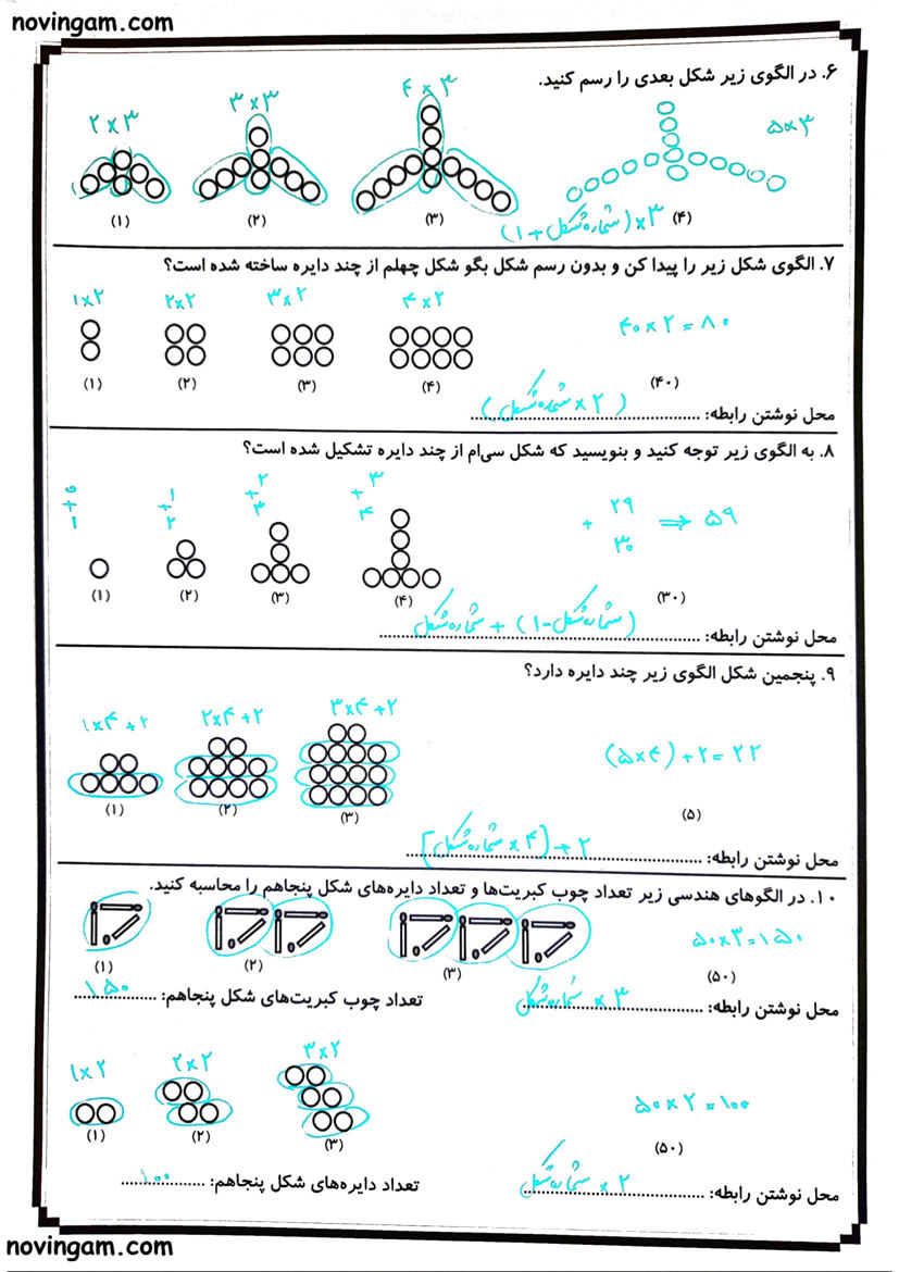 نمونه سوال الگو با جواب ریاضی کلاس چهارم دبستان