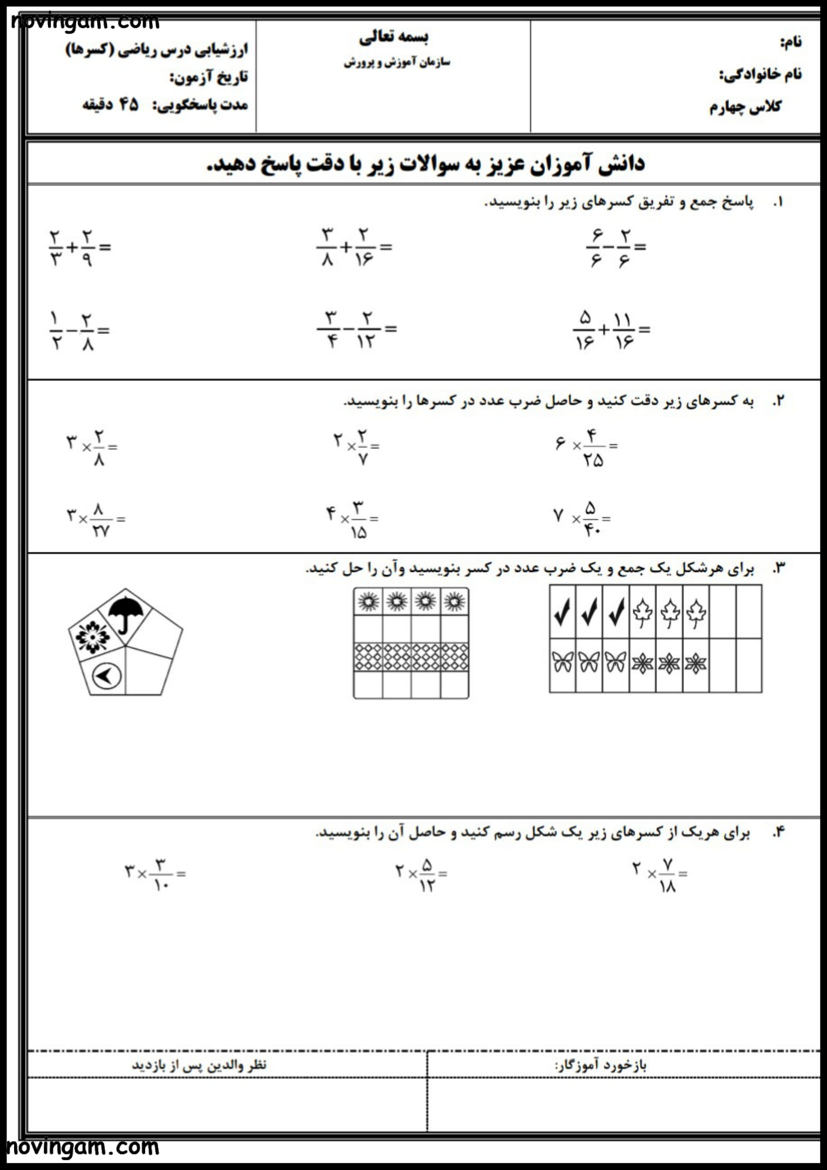 نمونه سوال ضرب عدد در کسر ریاضی کلاس چهارم 