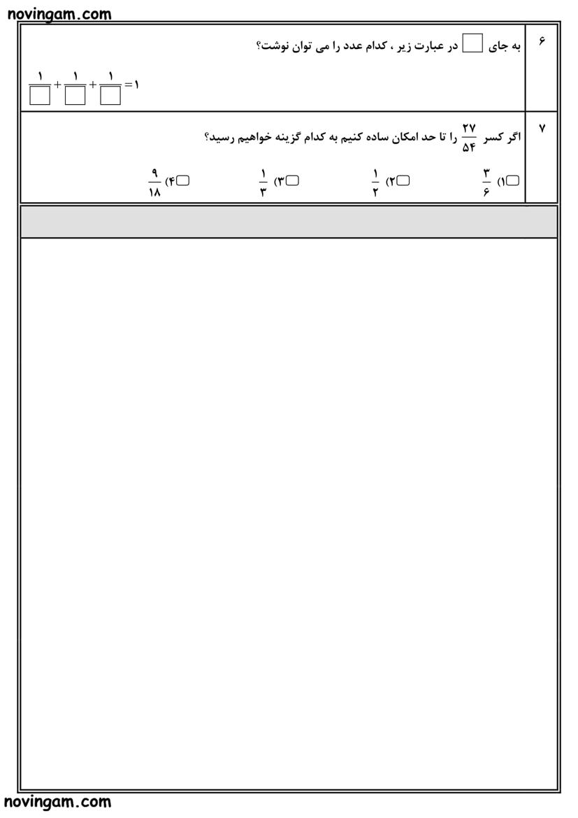 نمونه سوال ضرب عدد در کسر ریاضی چهارم دبستان