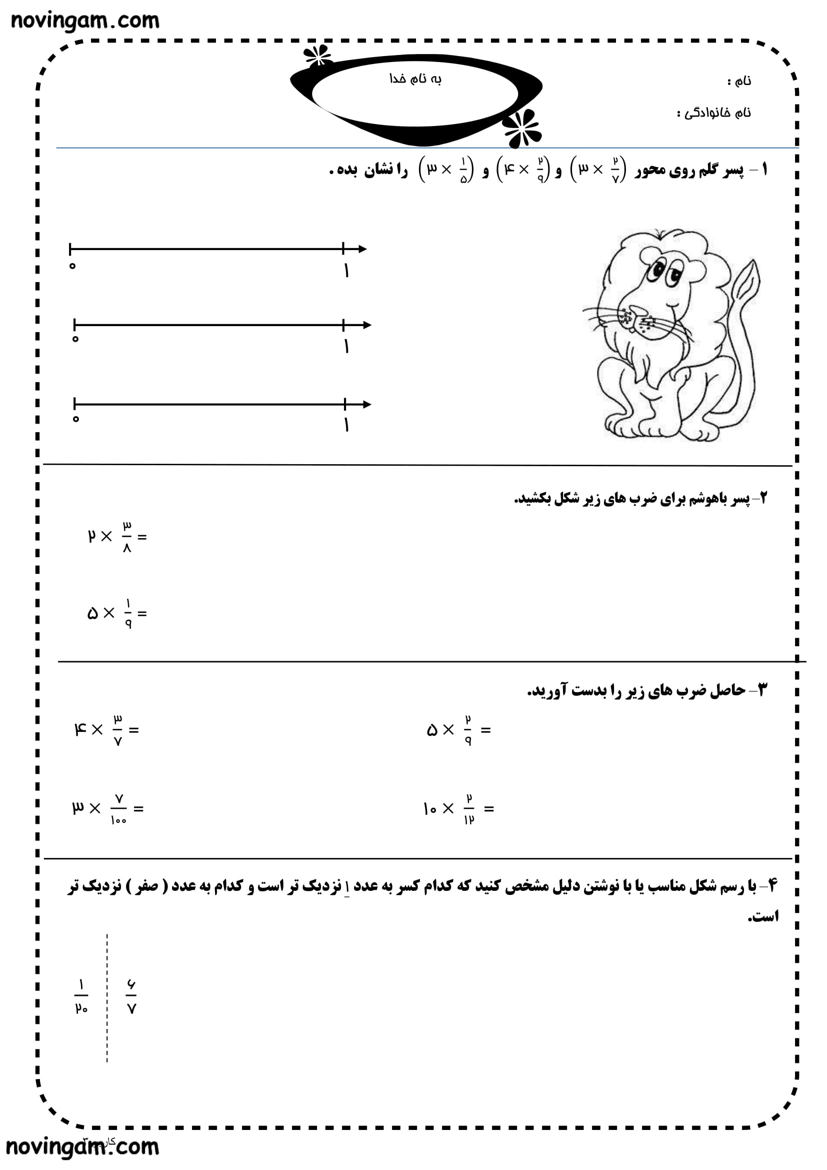 نمونه سوال ضرب عدد در کسر ریاضی چهارم ابتدایی 