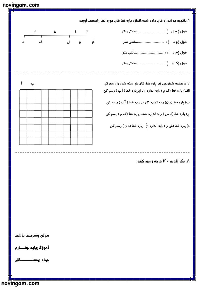 نمونه سوال زاویه ریاضی کلاس چهارم ابتدایی